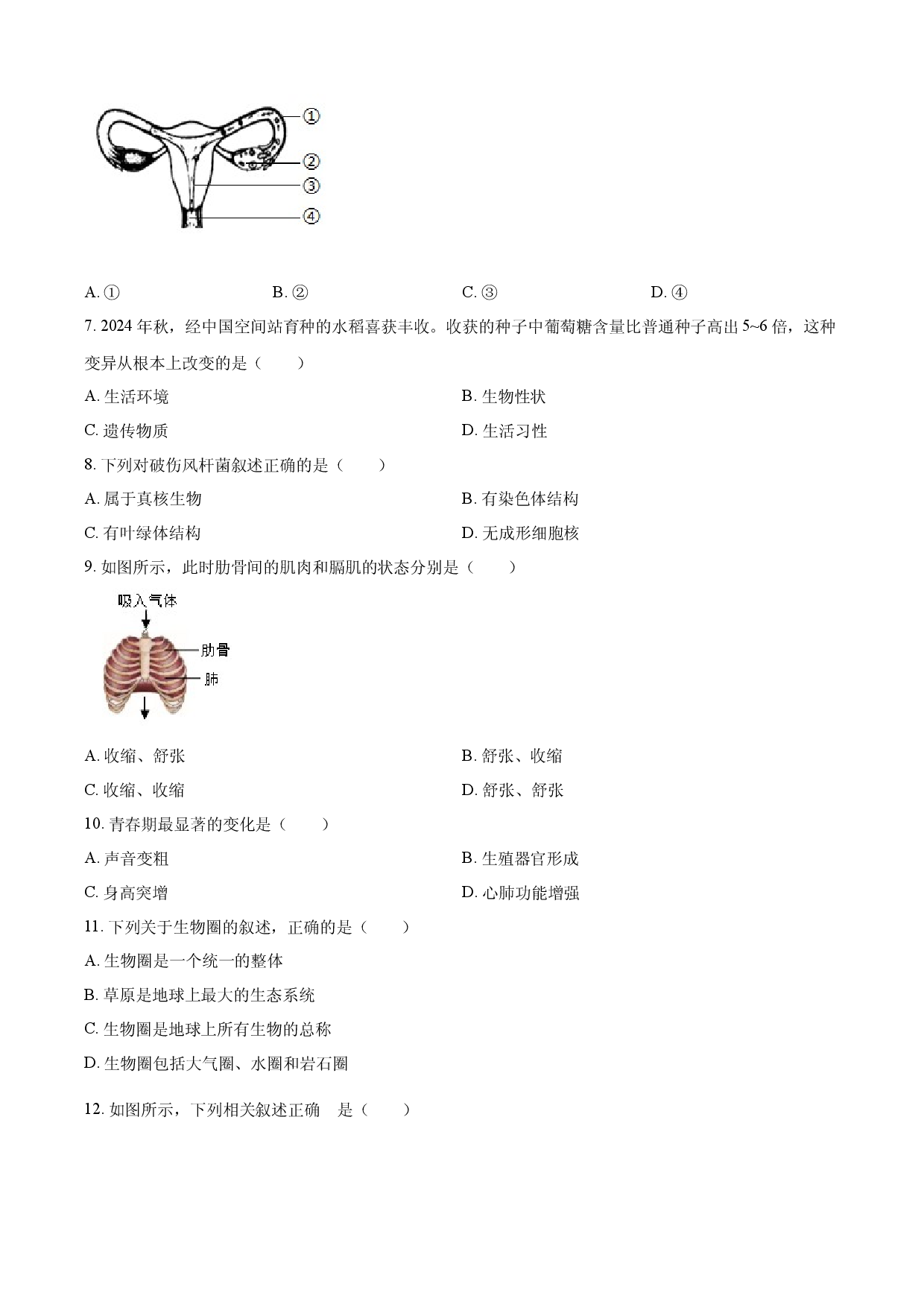 2025年吉林省中考生物真题.docx 第2页