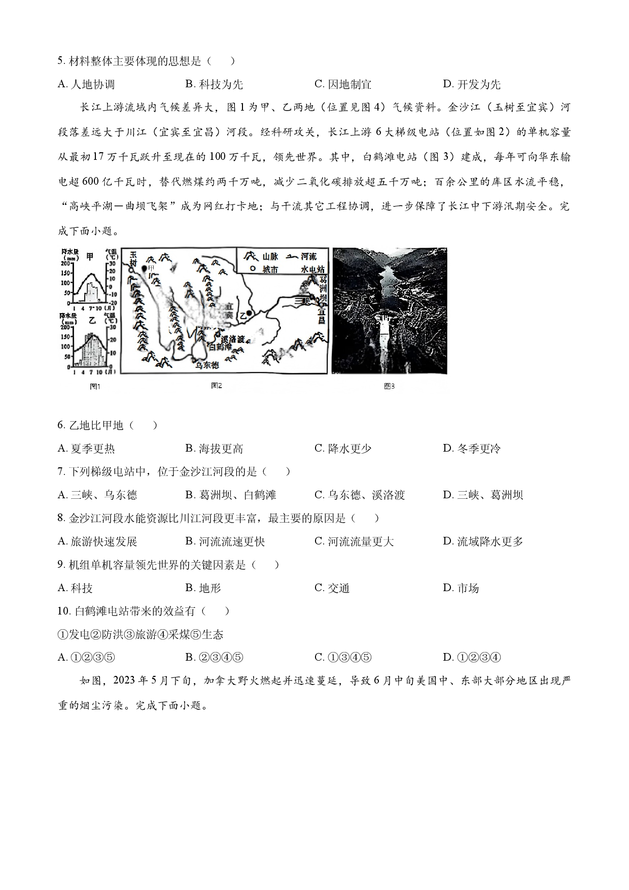2025年四川省乐山市中考地理试题.docx 第2页