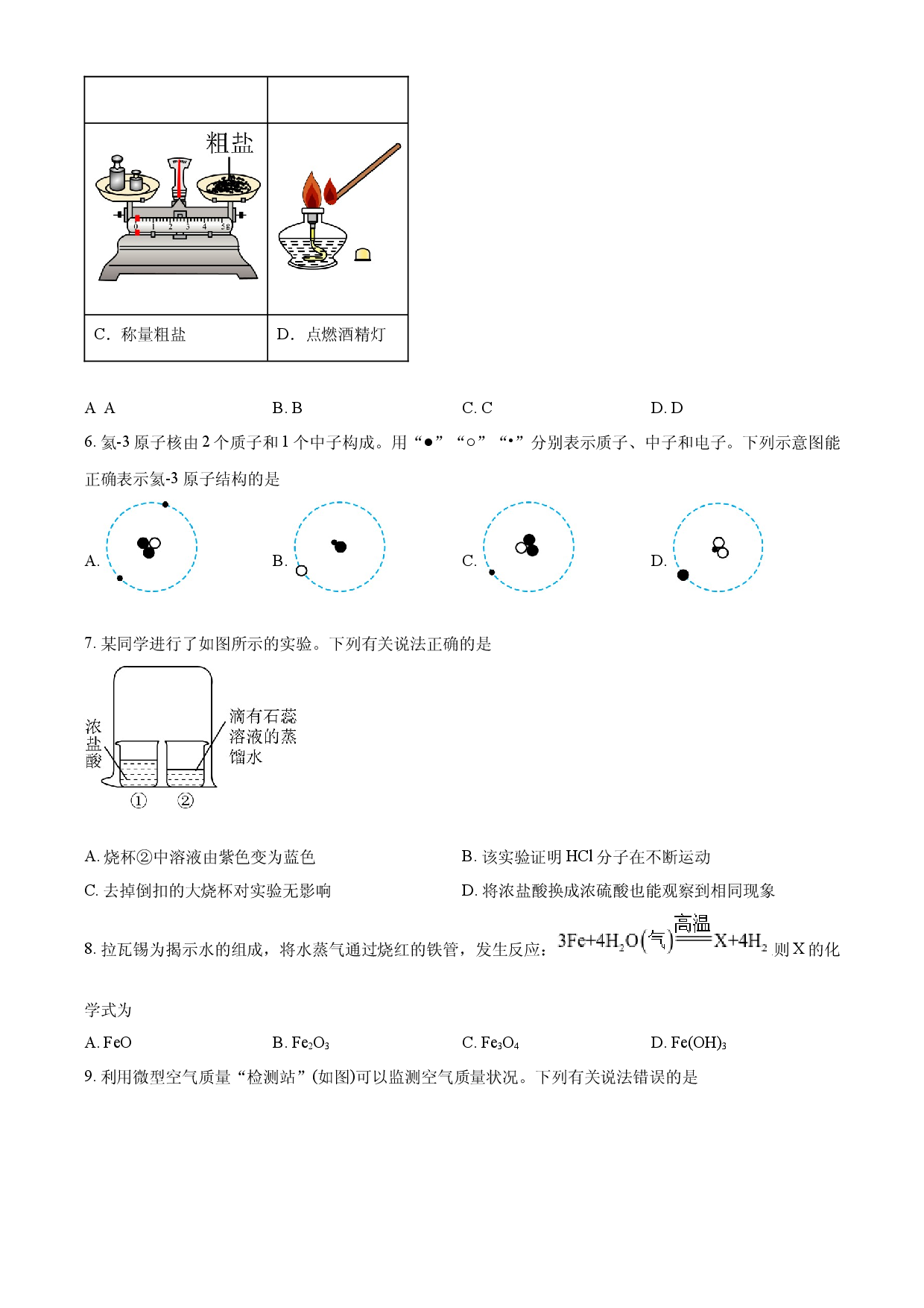 2025年四川省宜宾市中考化学真题.docx 第2页