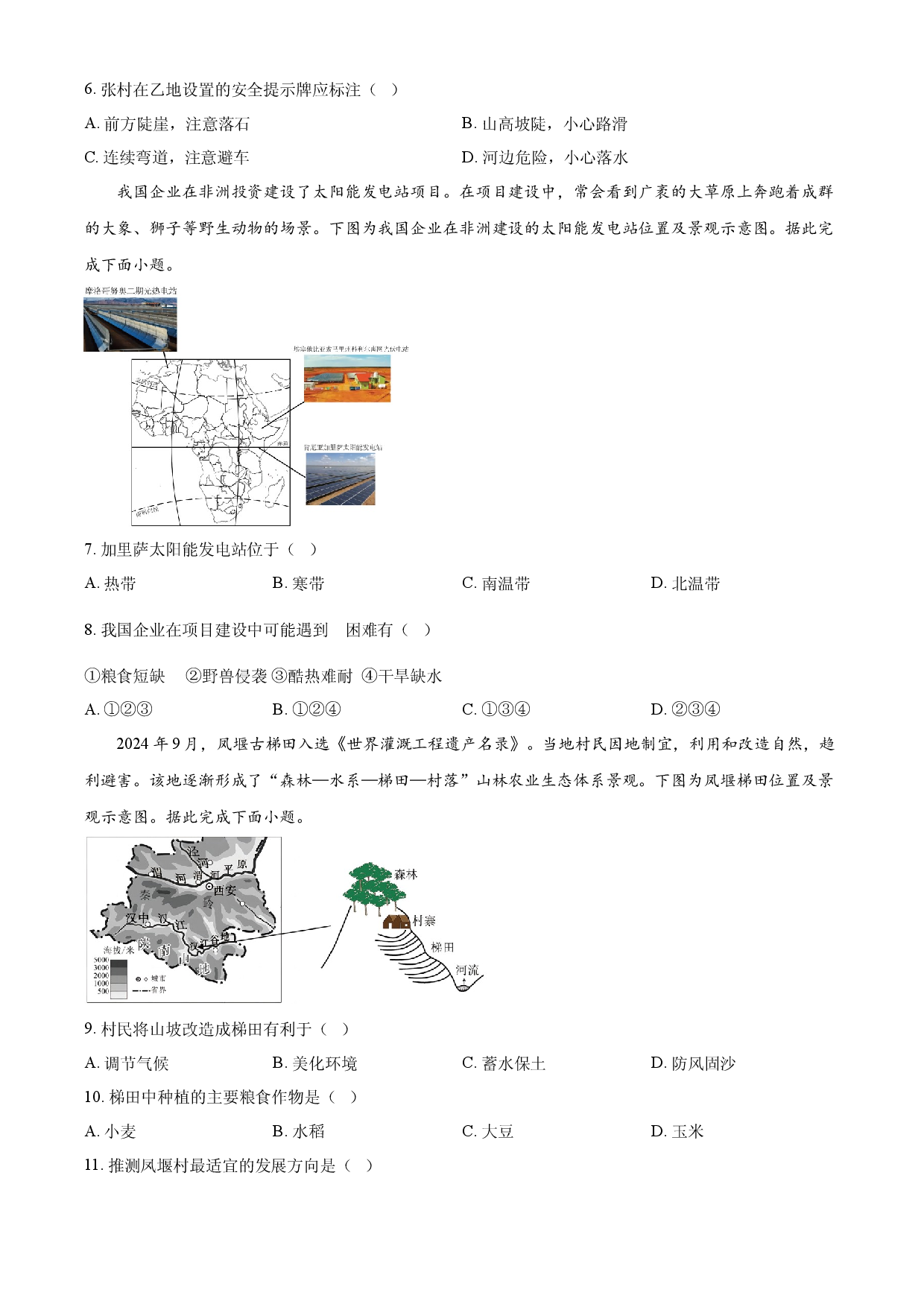 2025年四川省宜宾市中考地理试题.docx 第2页