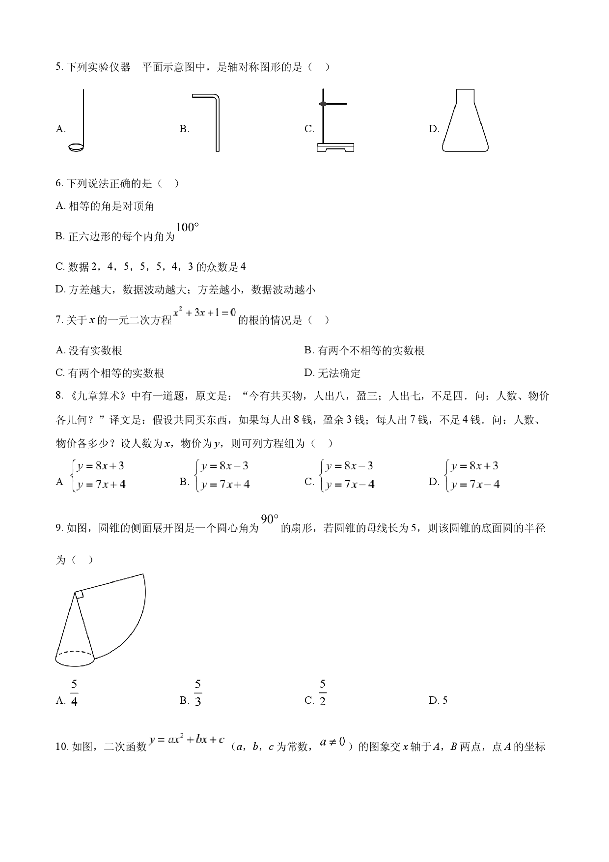 2025年四川省广安市中考数学试题.docx 第2页