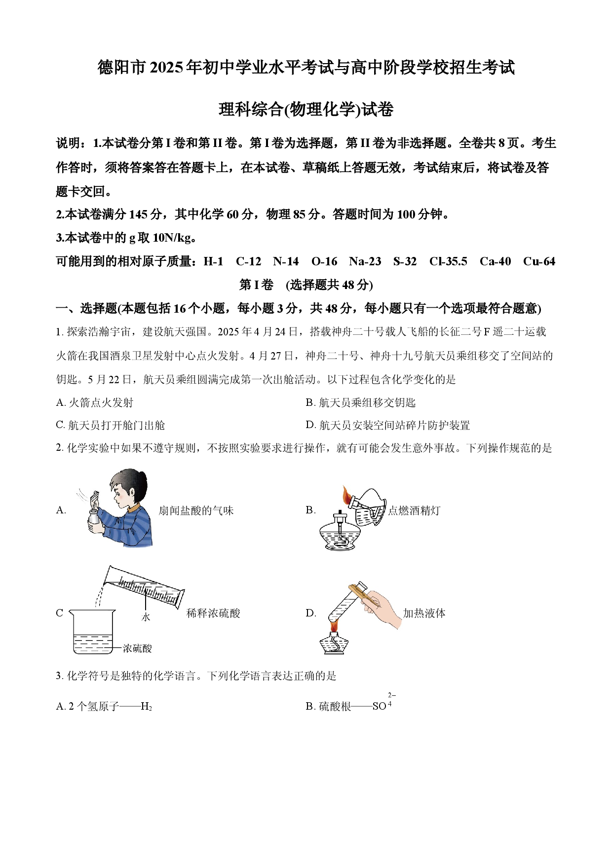 2025年四川省德阳市中考化学真题.docx 第1页