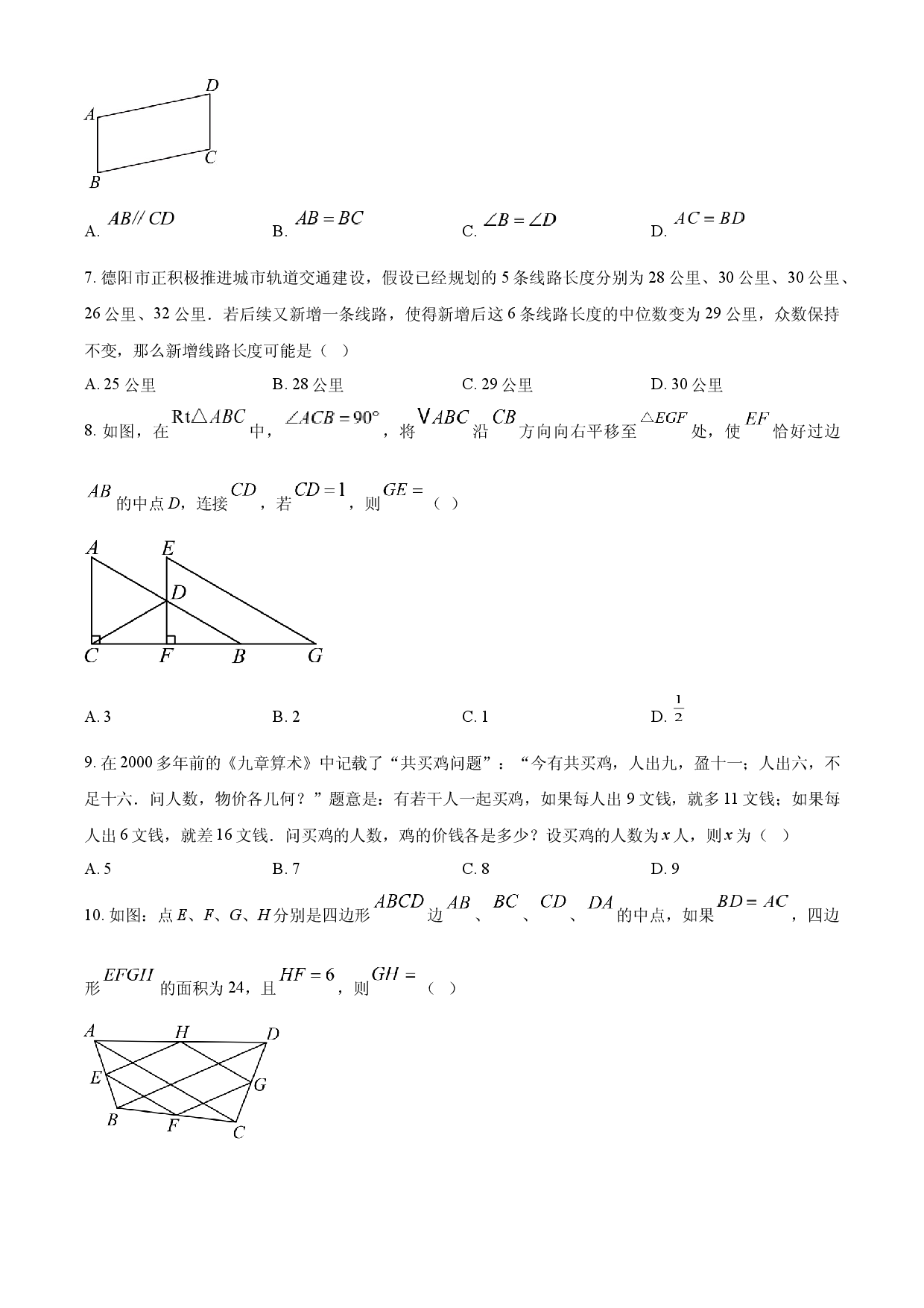2025年四川省德阳市中考数学试题.docx 第2页