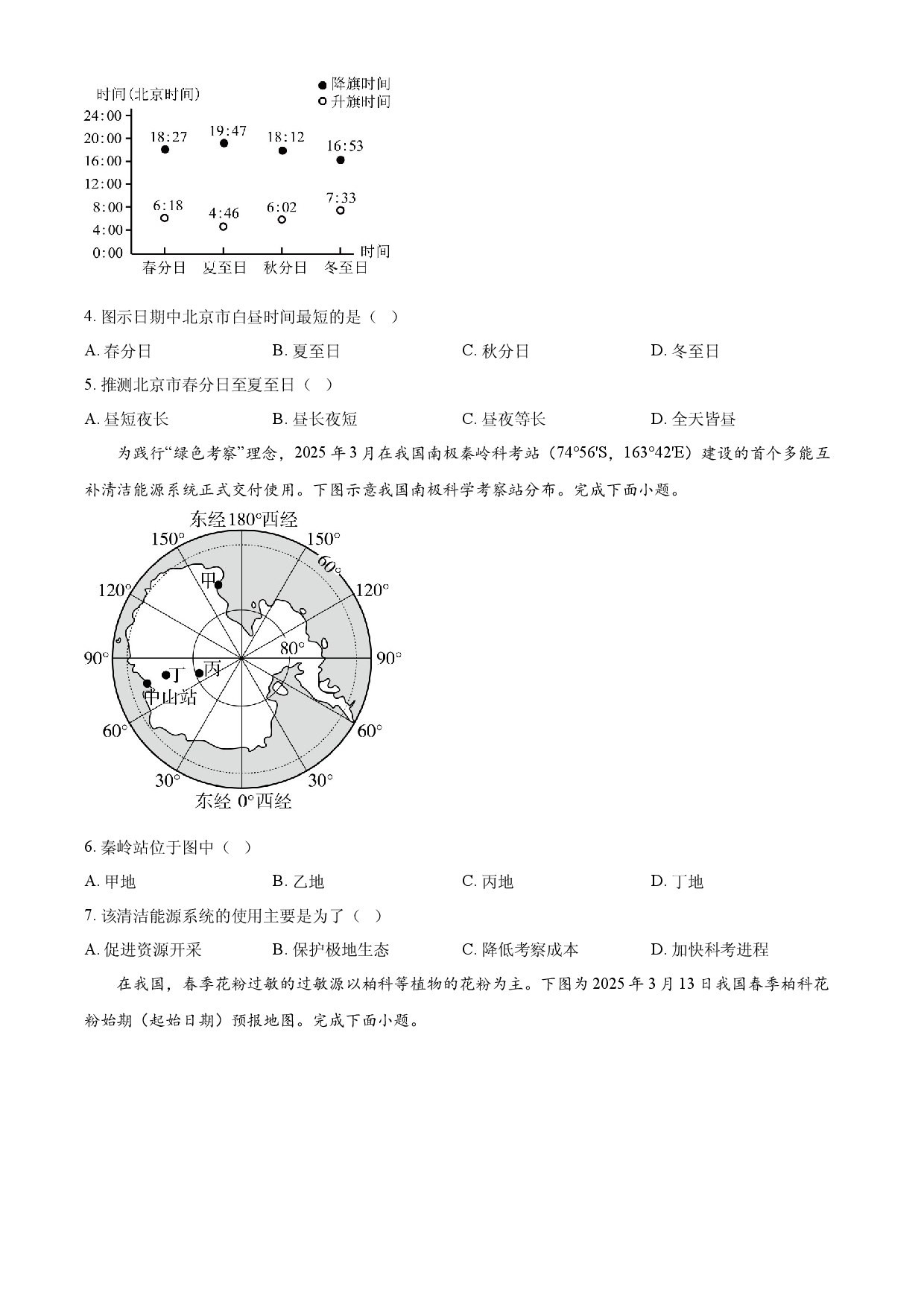 2025年四川省成都市中考地理真题.docx 第2页