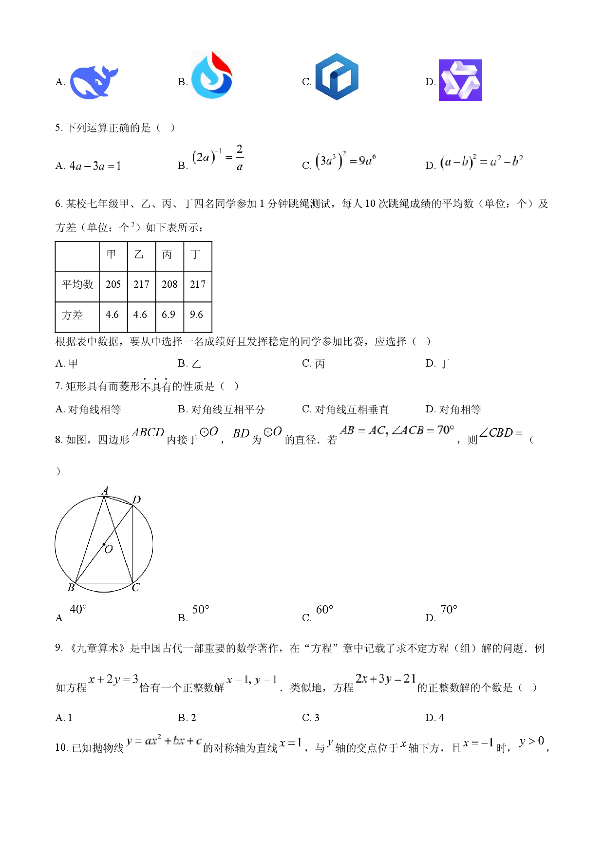 2025年四川省泸州市中考数学试题.docx 第2页