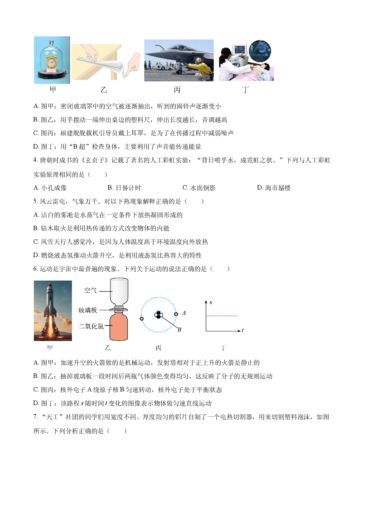 2025年四川省泸州市中考物理试题.docx 第2页