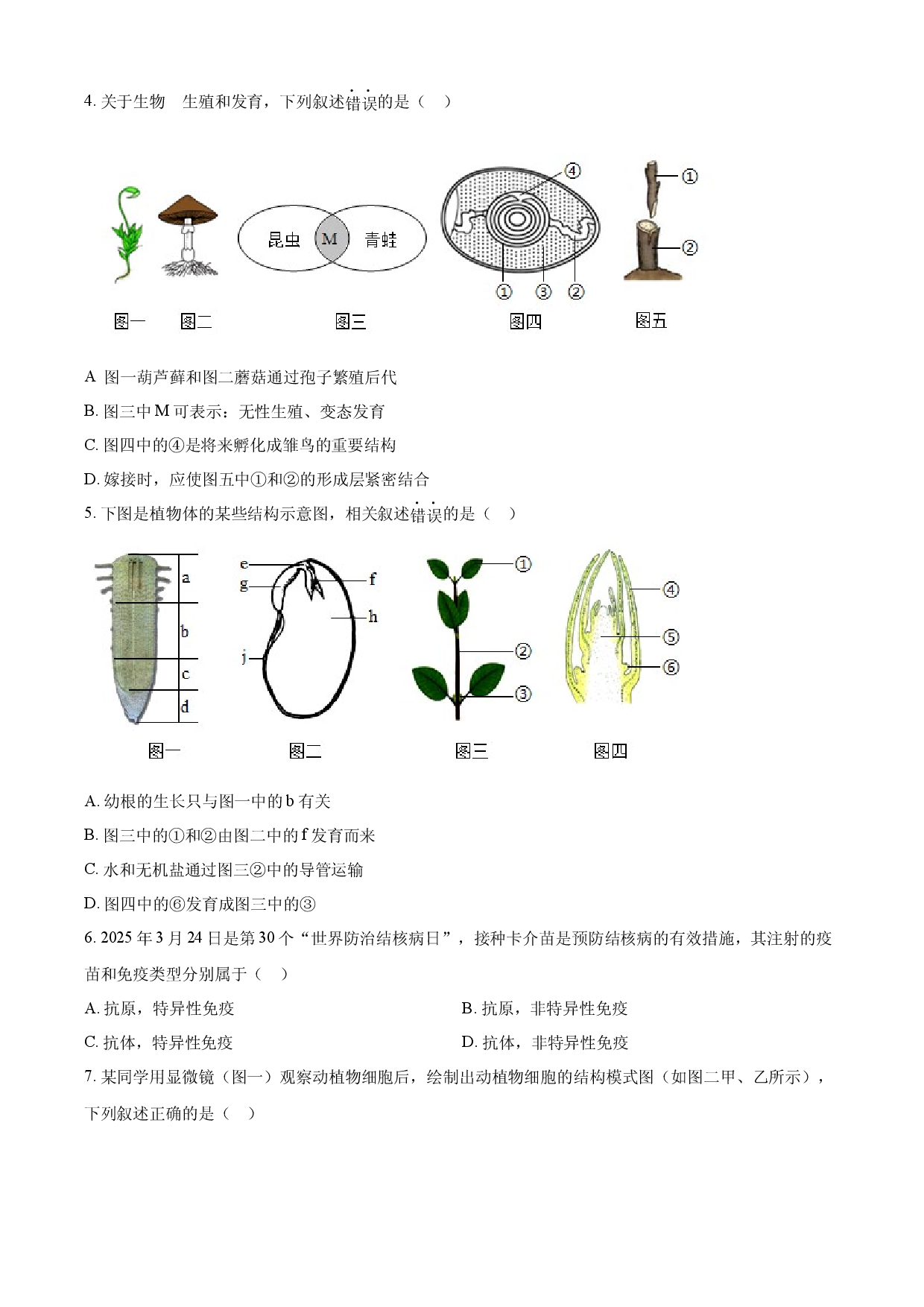 2025年四川省达州市中考生物真题.docx 第2页