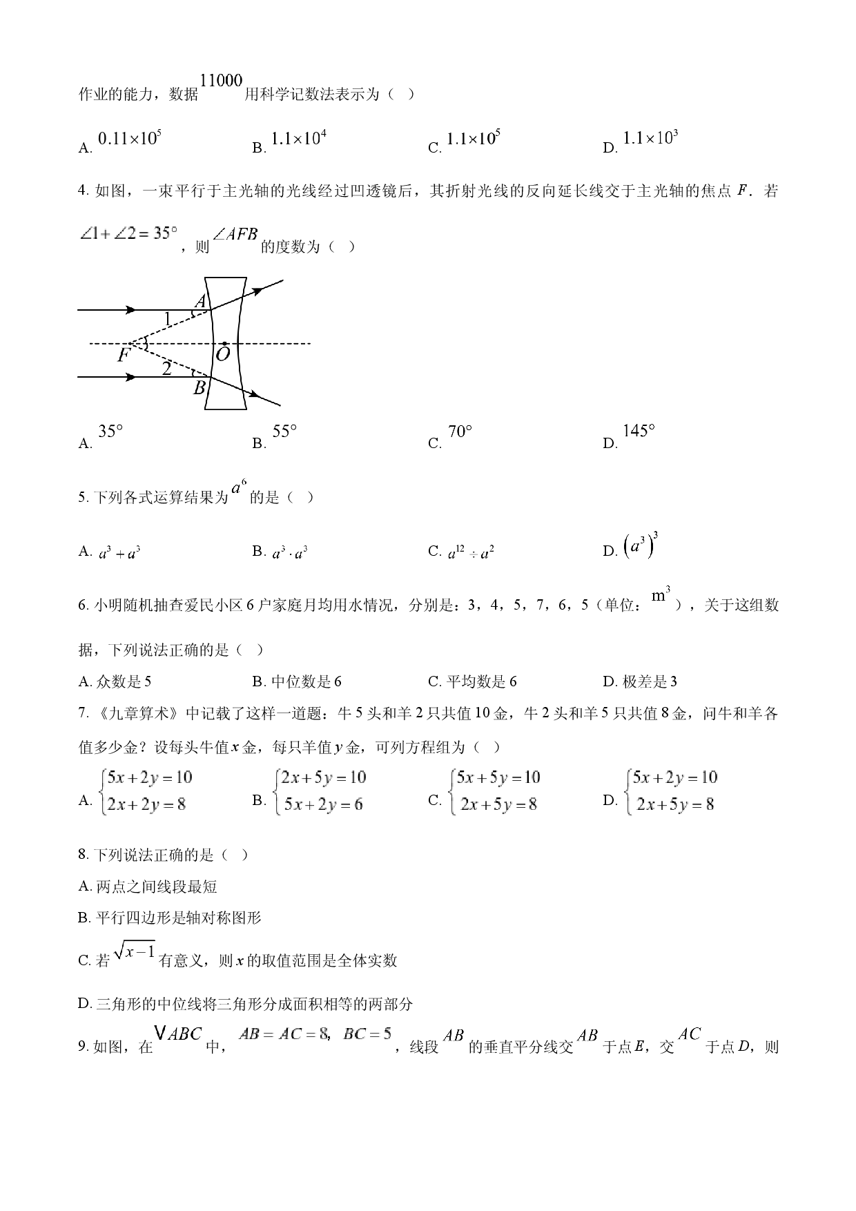 2025年四川省达州市中考真题数学试题.docx 第2页