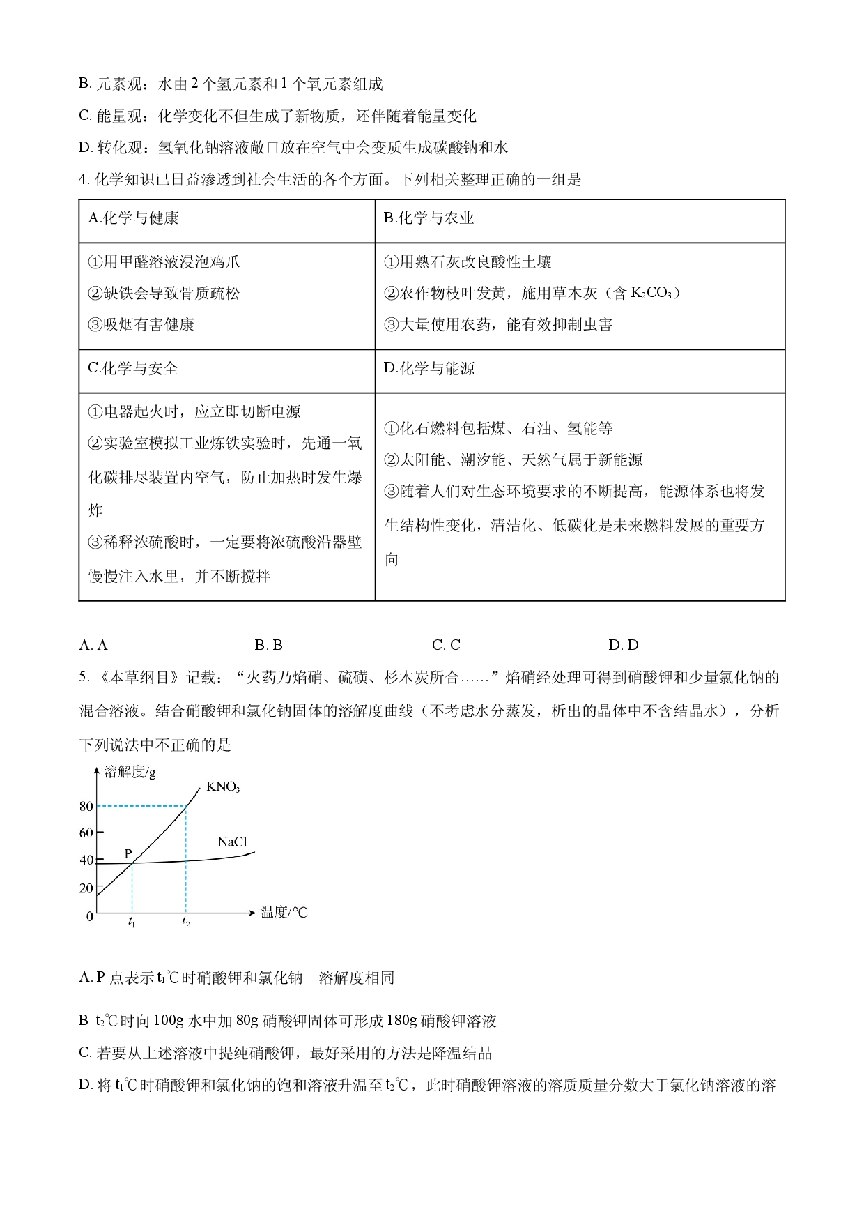 2025年四川省遂宁市中考化学真题.docx 第2页