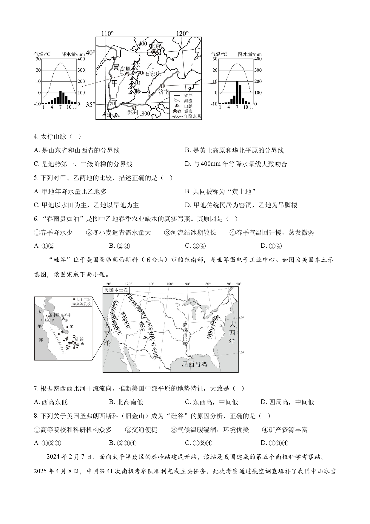 2025年四川省遂宁市中考地理试卷.docx 第2页