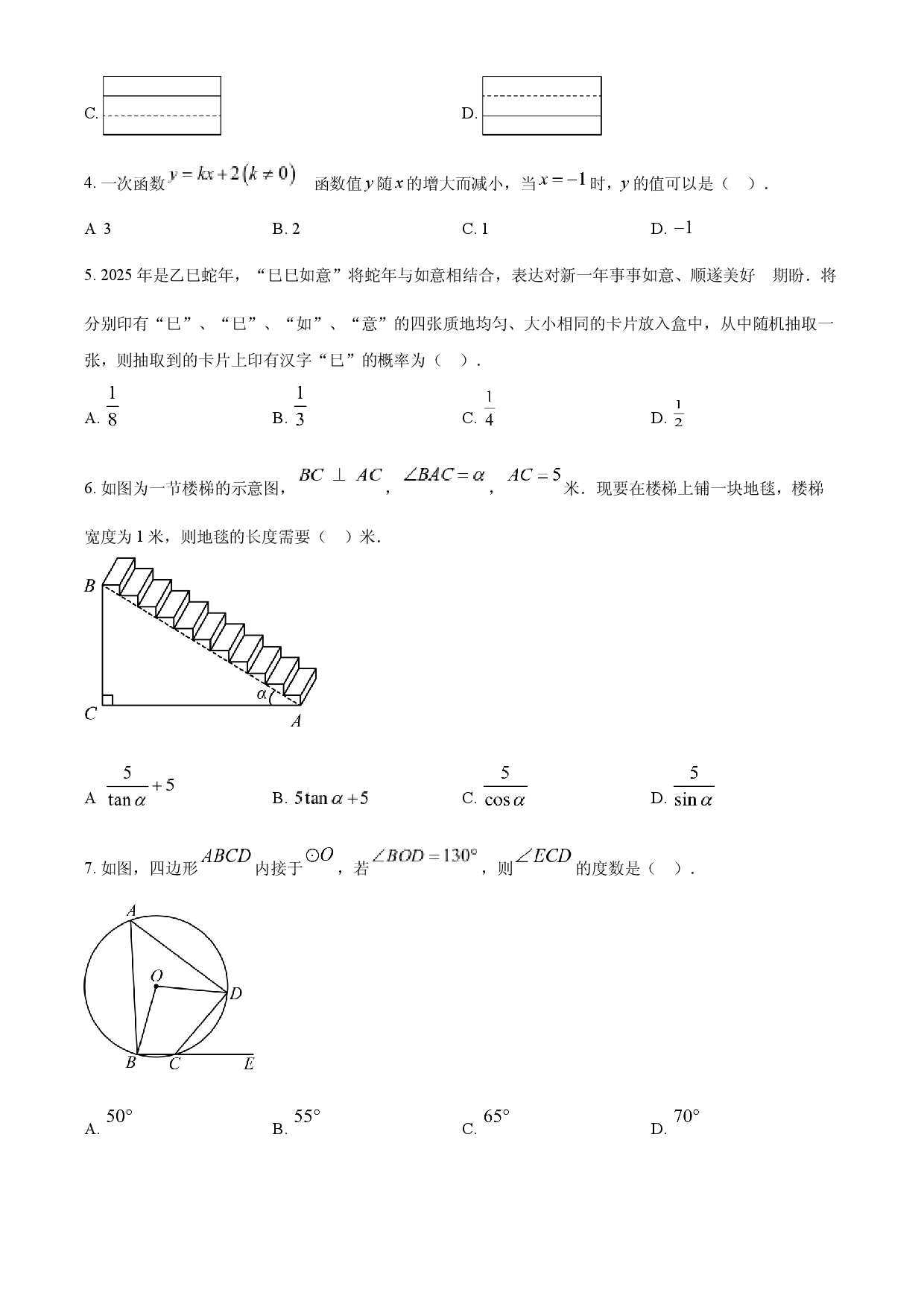 2025年山东省东营市中考数学试题.docx 第2页