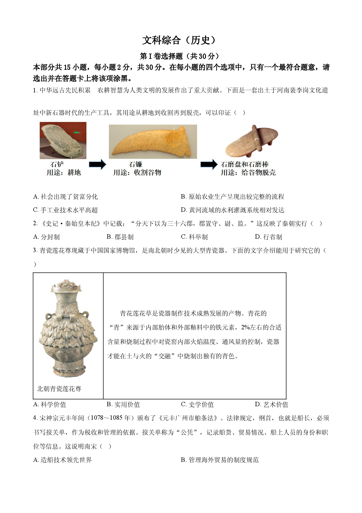 2025年山西省中考历史真题.docx 第1页