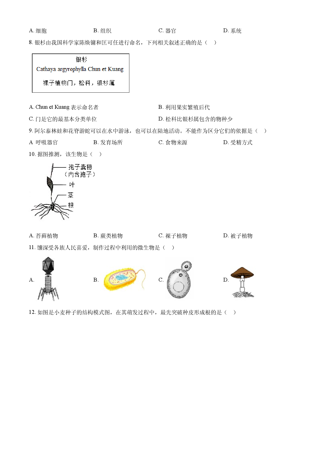 2025年新疆生产建设兵团中考生物真题.docx 第2页