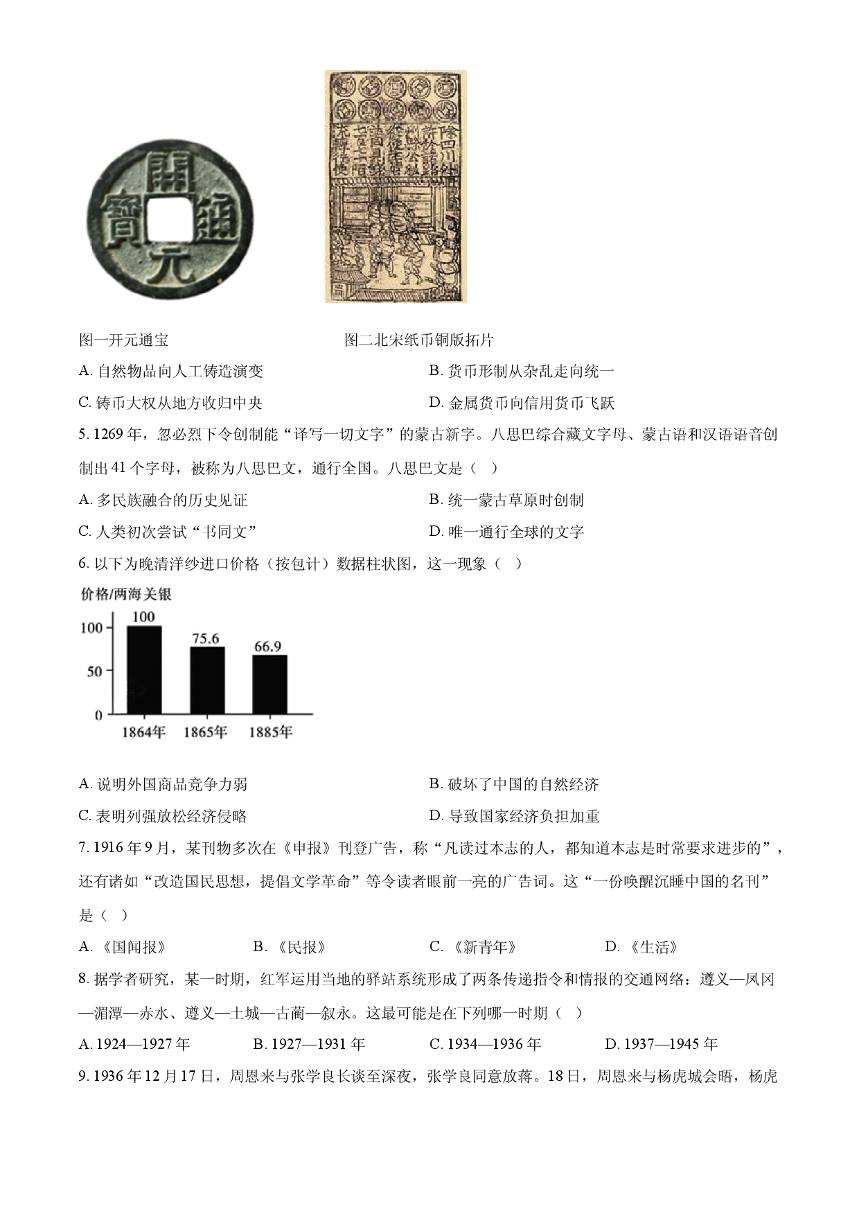 2025年江苏省苏州市中考历史真题.docx 第2页