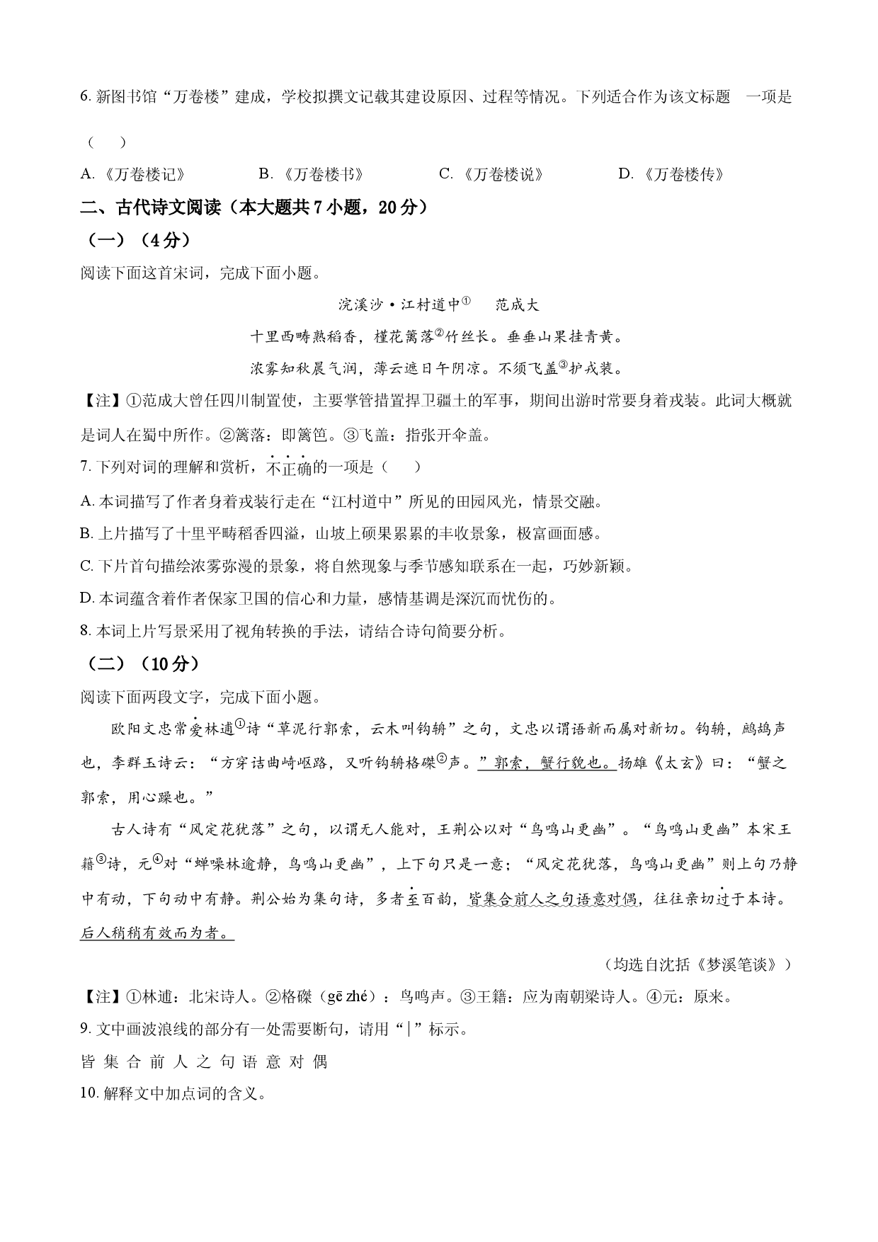 2025年江西省中考语文真题.docx 第2页