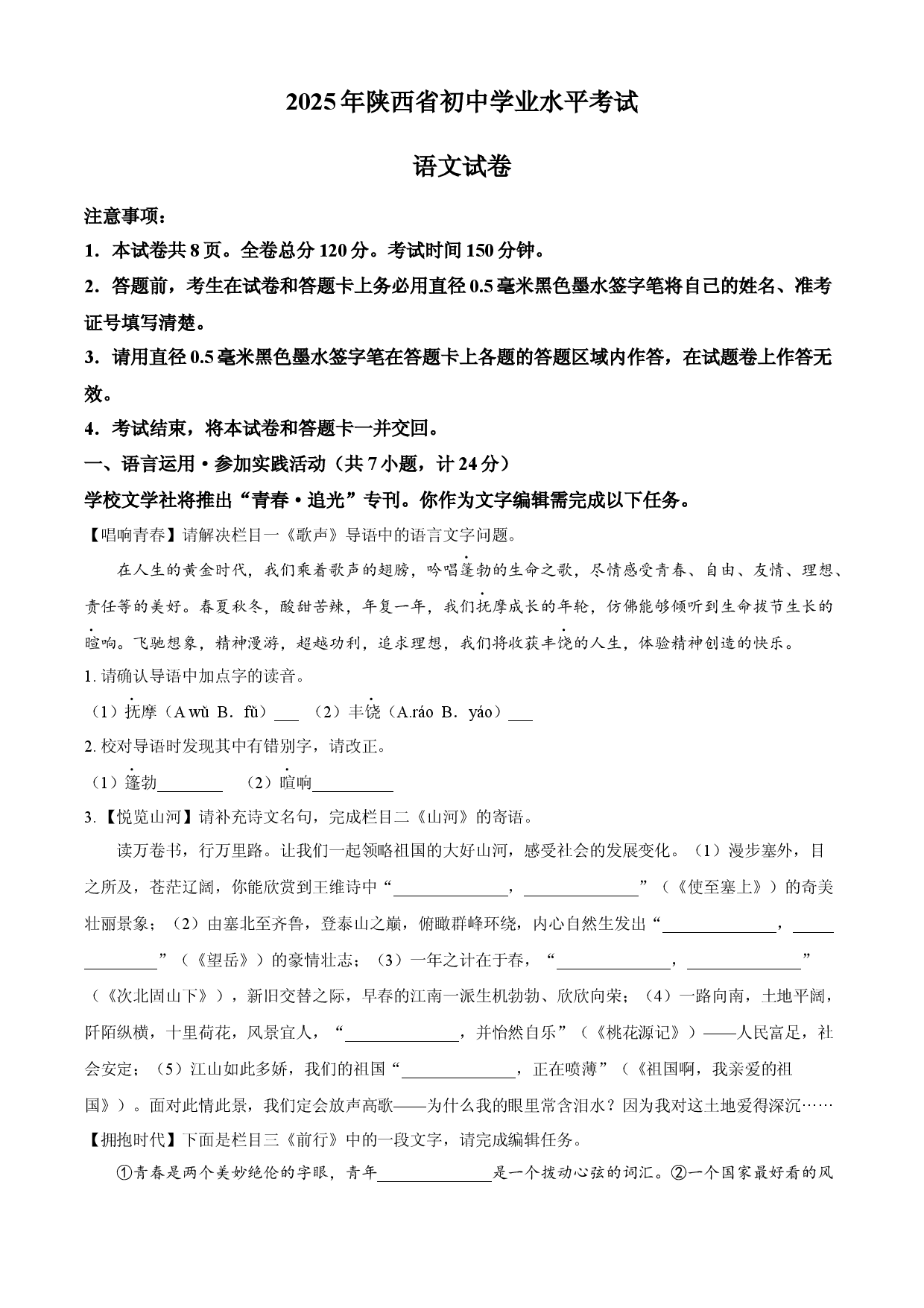 2025年陕西省中考语文真题.docx 第1页