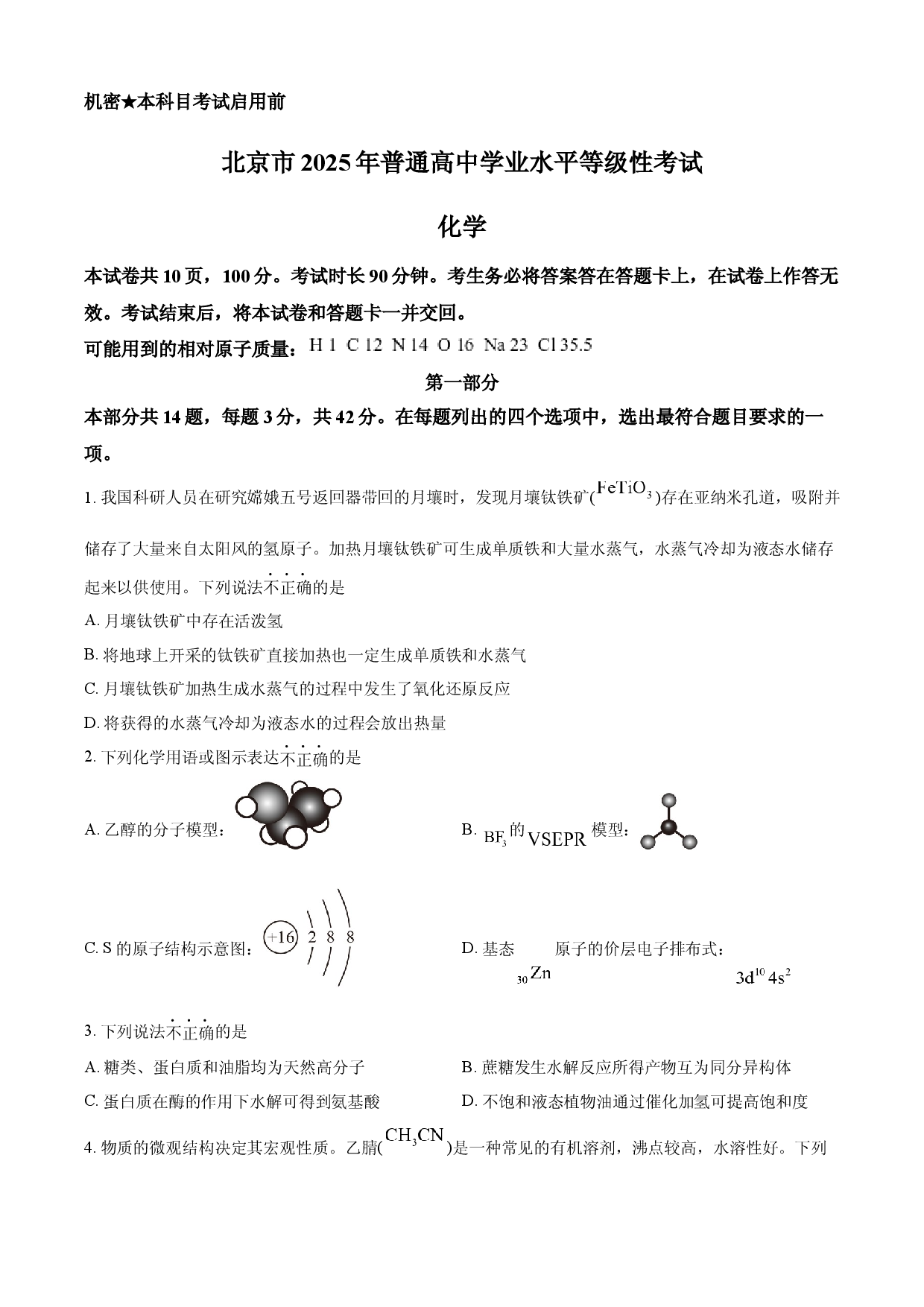 2025年高考化学试卷（北京卷）.docx 第1页