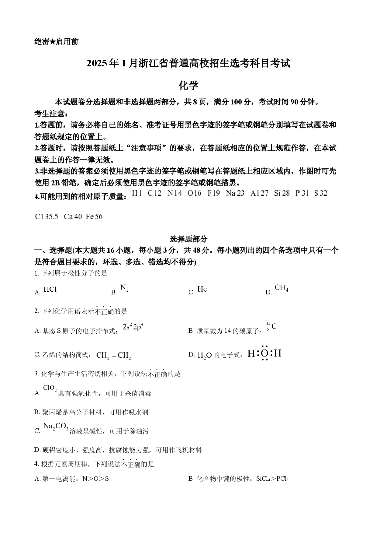 2025年高考化学试卷（浙江1月卷）.docx 第1页