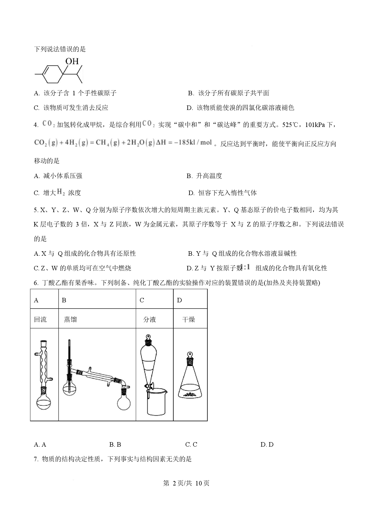 2025年高考化学试卷（甘肃卷）.docx 第2页