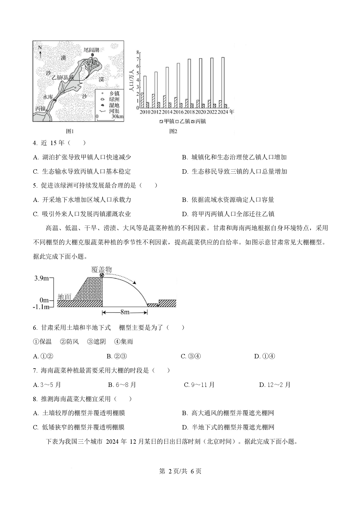 2025年高考地理试卷（甘肃卷）.docx 第2页