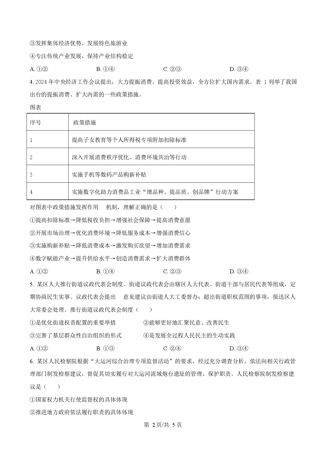2025年高考政治试卷（全国卷）.docx 第2页
