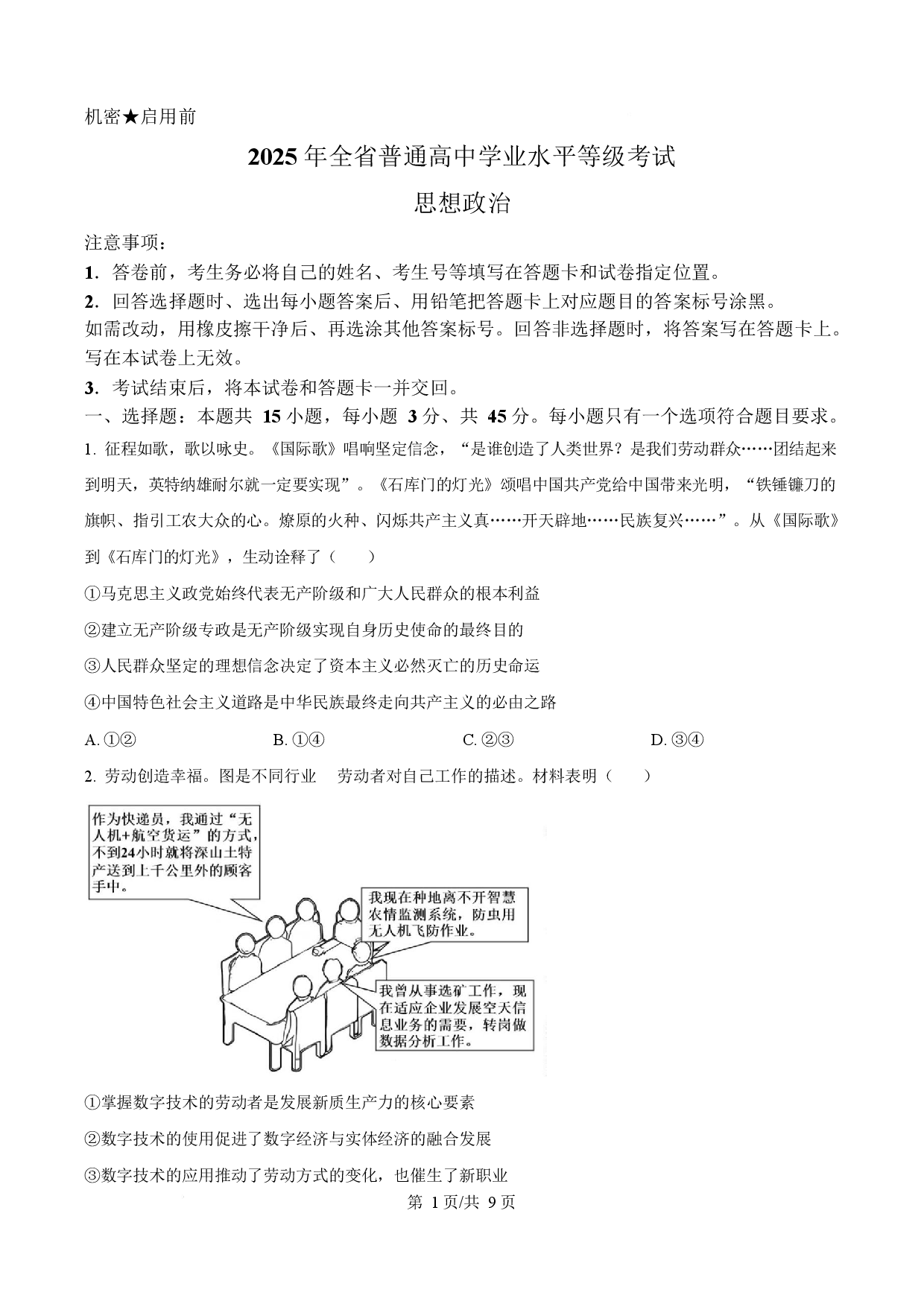 2025年高考政治试卷（山东卷）.docx 第1页