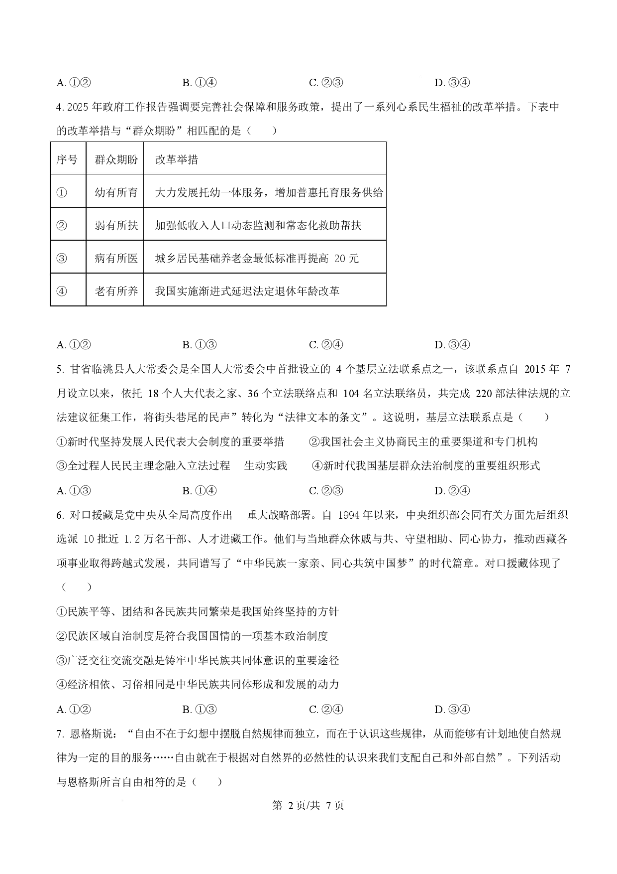 2025年高考政治试卷（甘肃卷）.docx 第2页