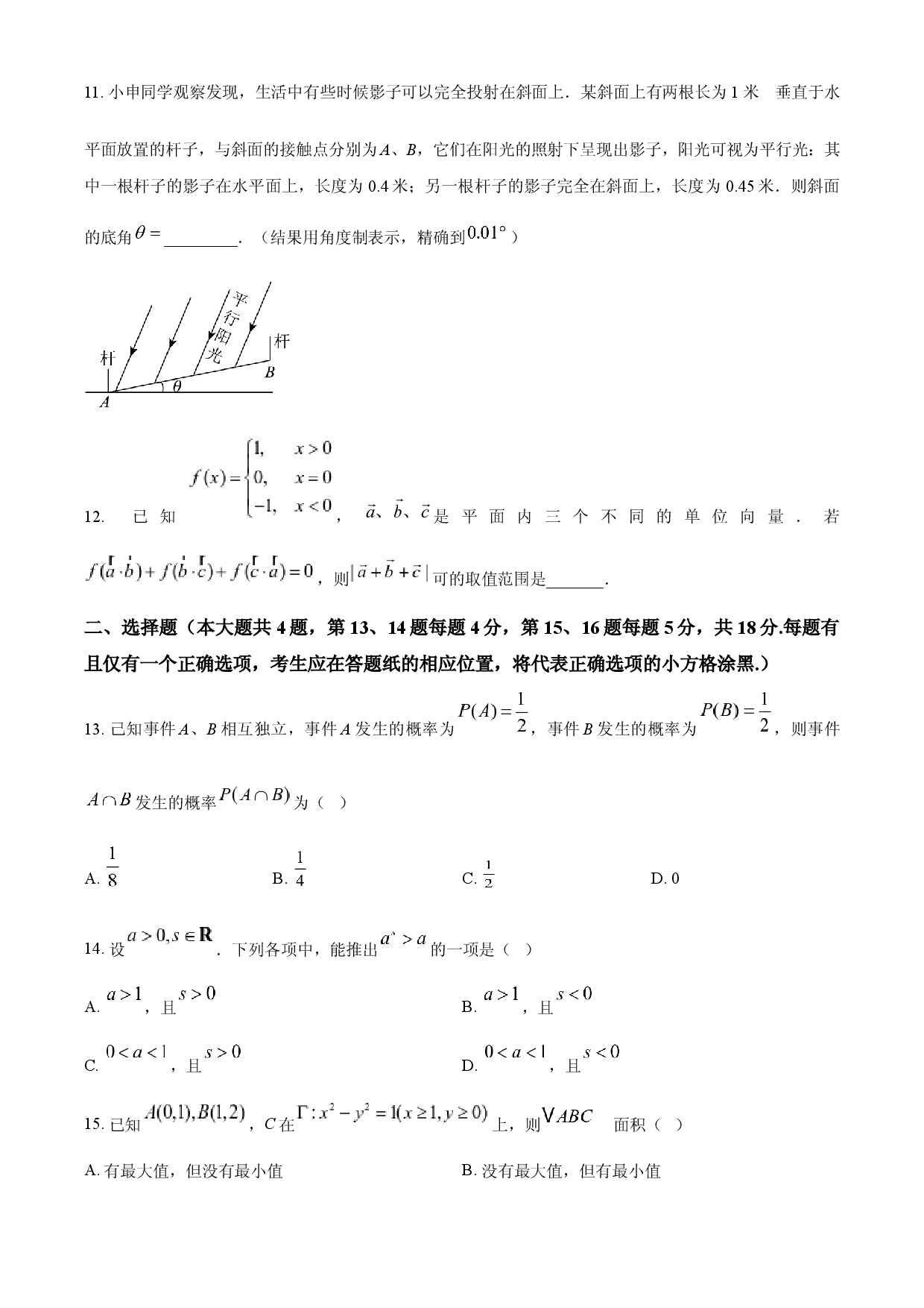 2025年高考数学试卷（上海6月）.docx 第2页