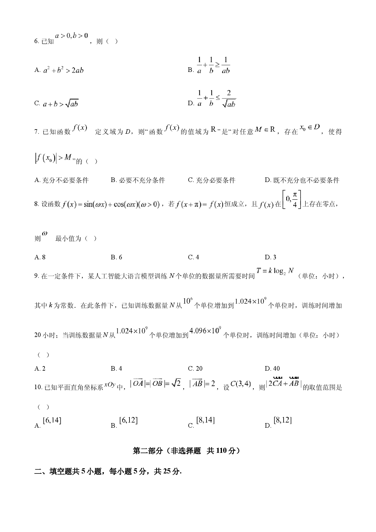 2025年高考数学试卷（北京）.docx 第2页