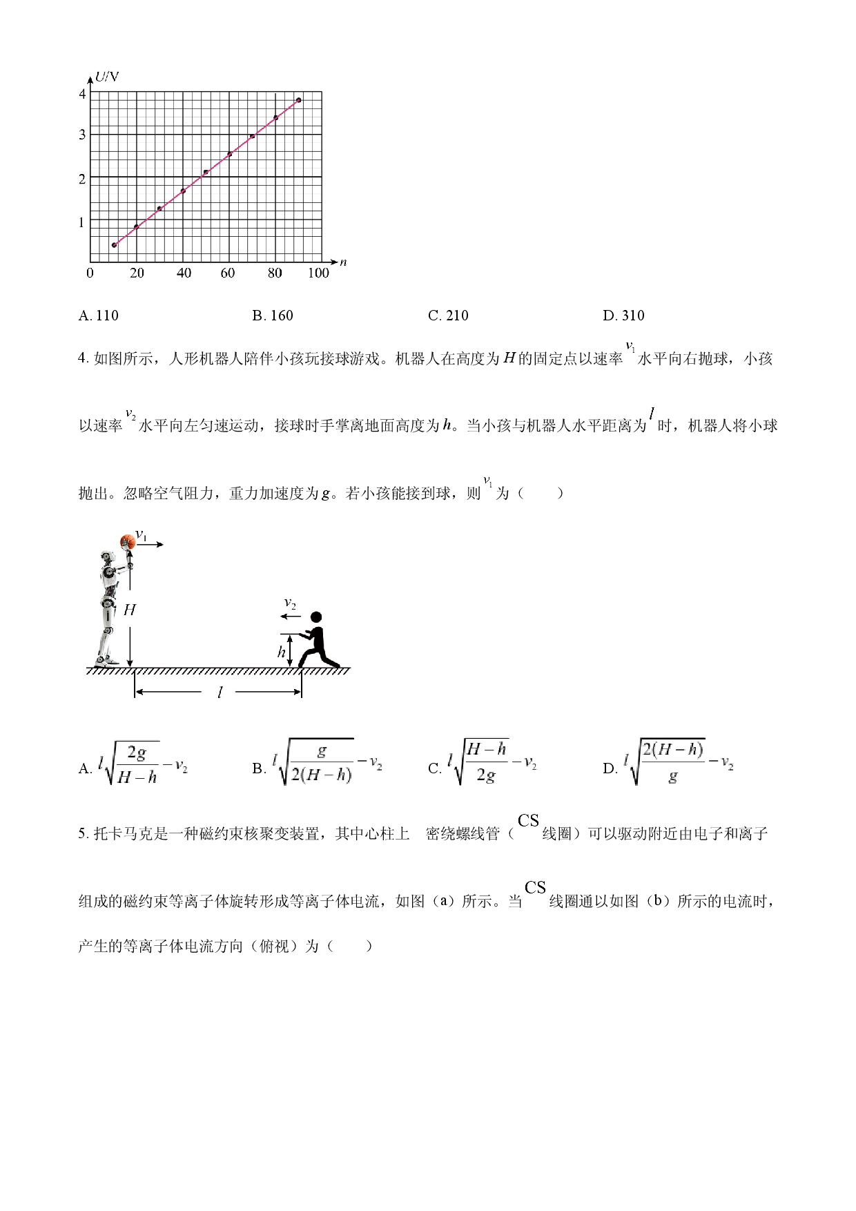 2025年高考物理试卷（江西卷）.docx 第2页