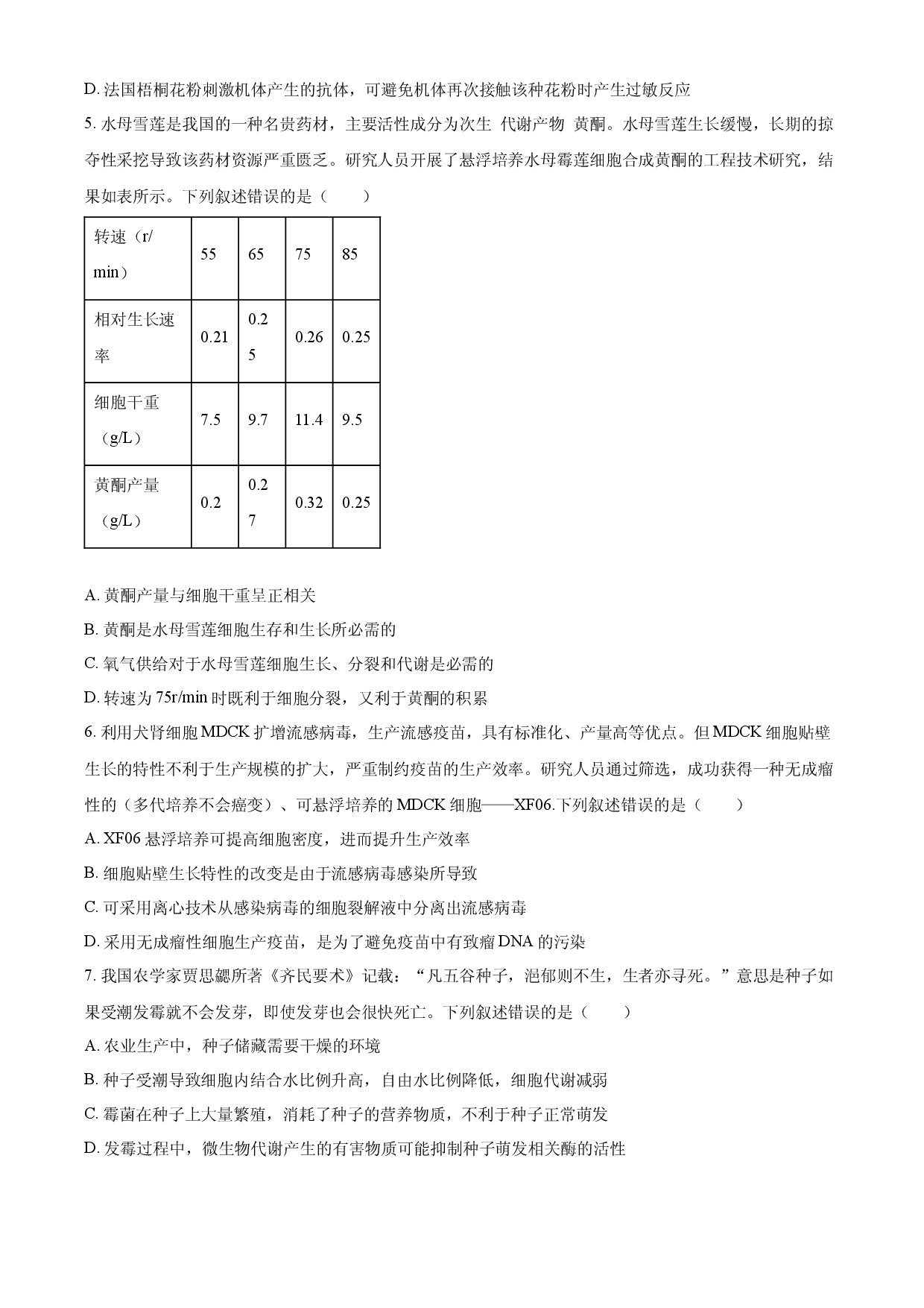 2025年高考生物试卷（湖北卷）.docx 第2页