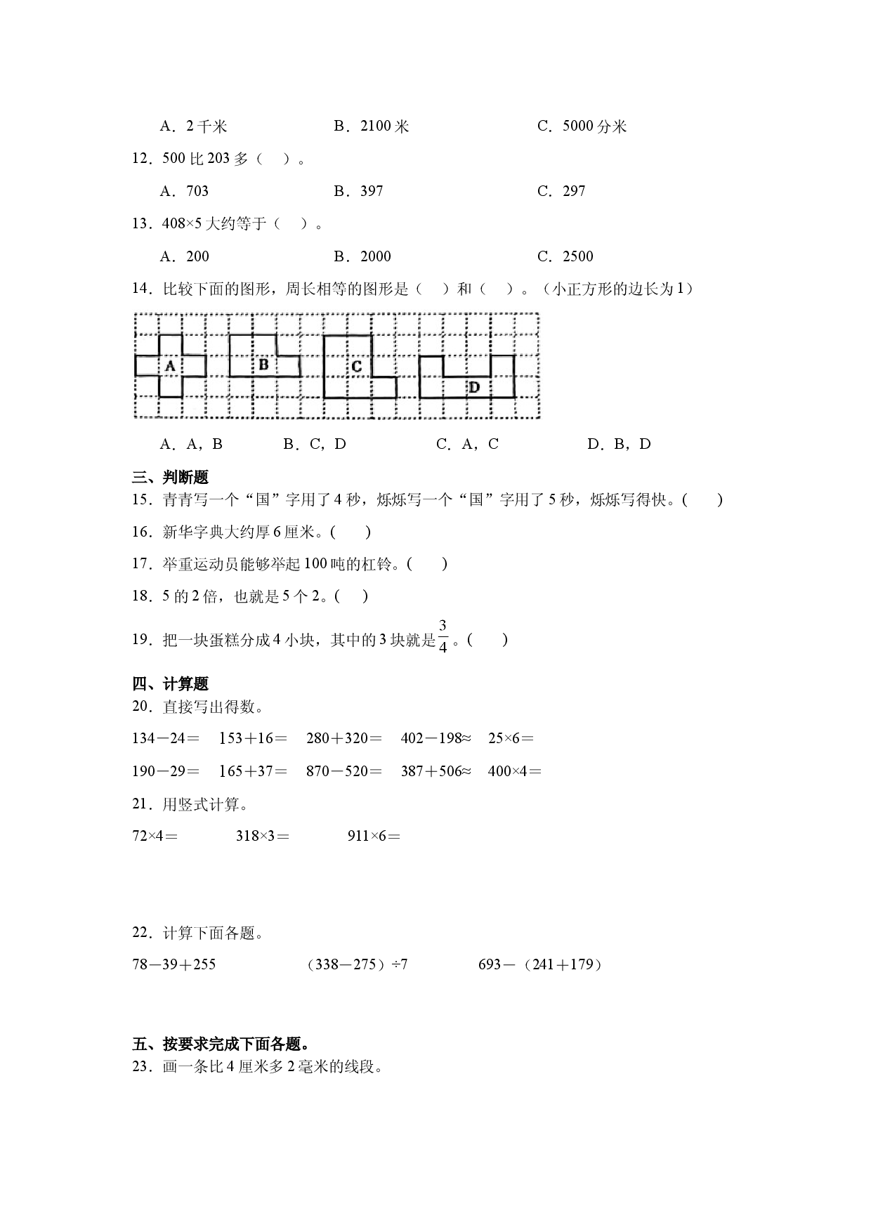 人教版2024-2025三年级数学上册期末总复习试卷.docx 第2页