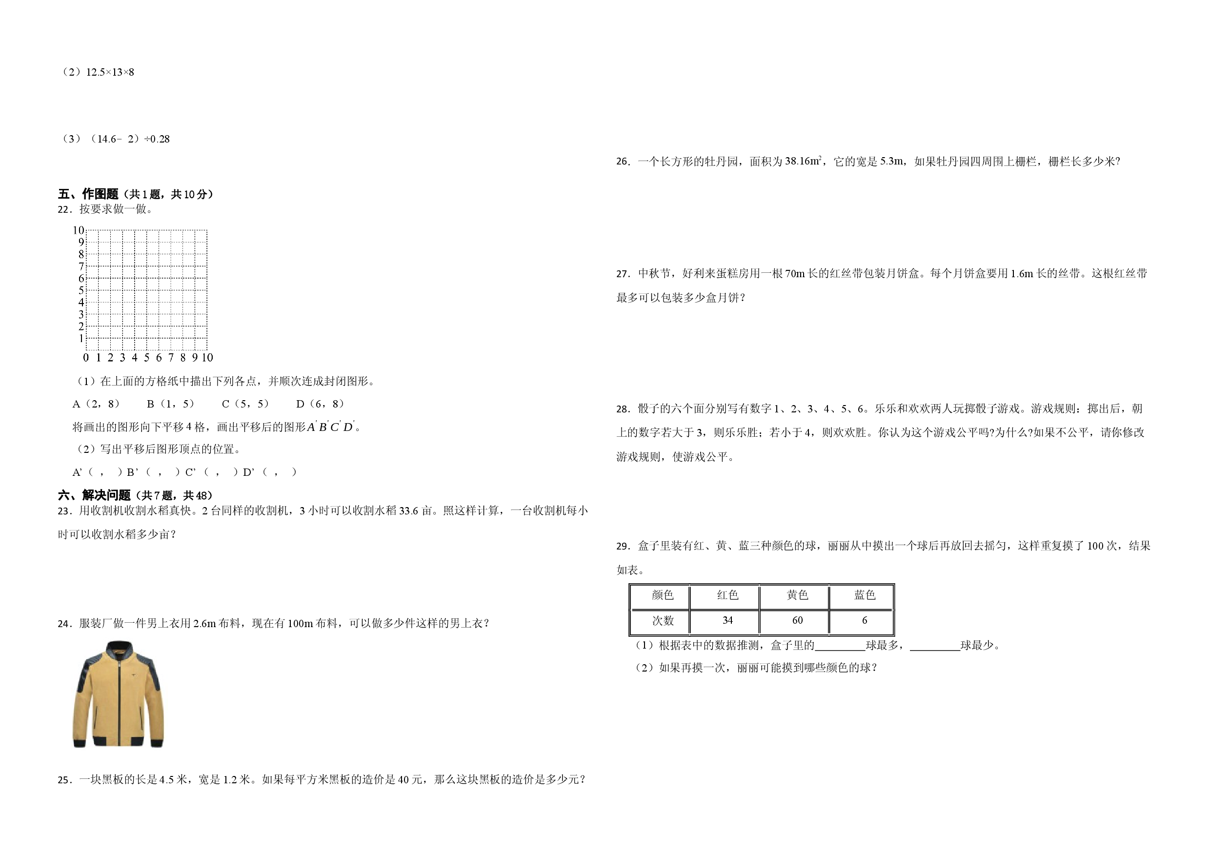 人教版2024-2025学年五年级数学上册期中测试卷.docx 第2页
