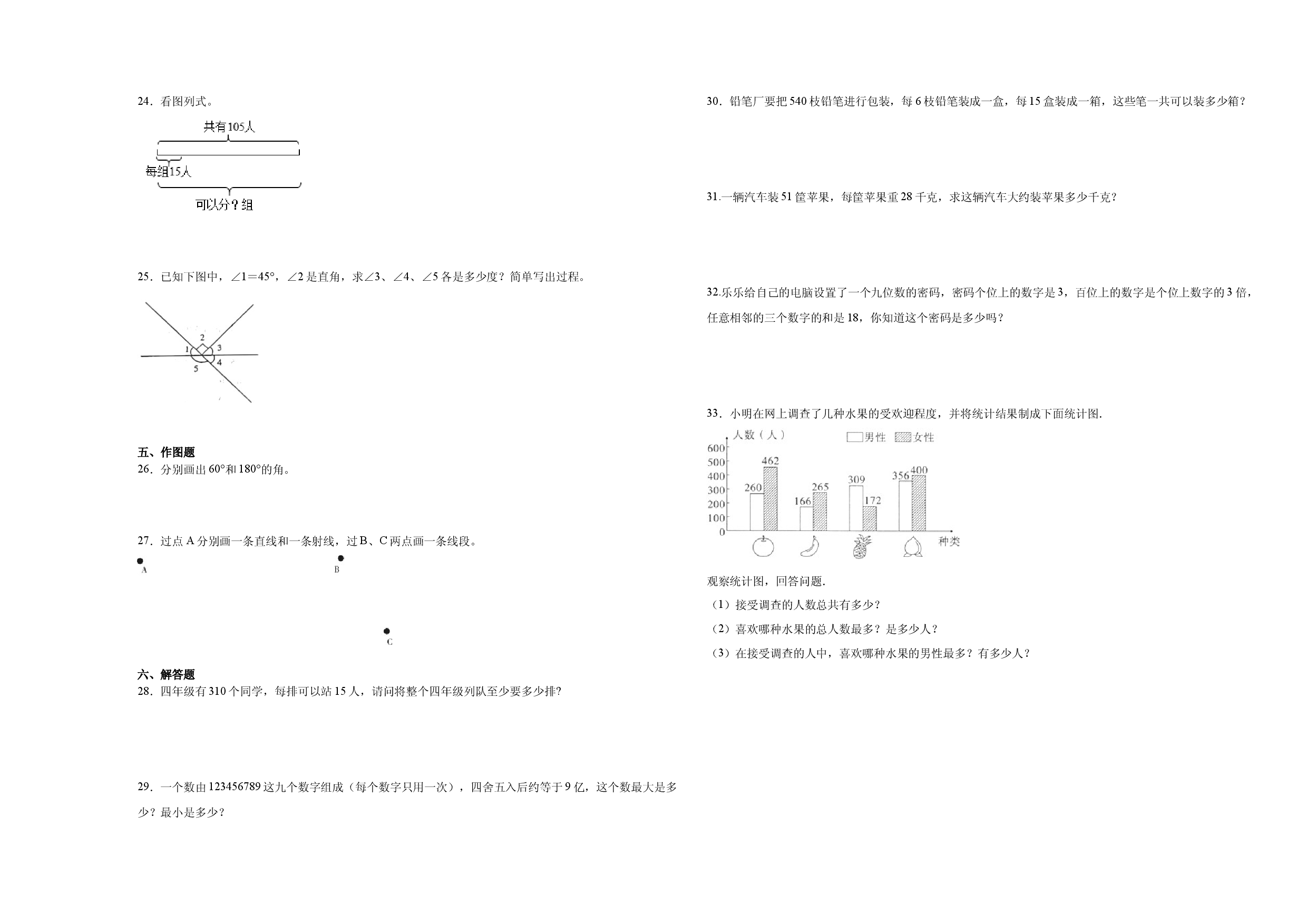 人教版2024四年级数学上学期期末高频易错题.docx 第2页