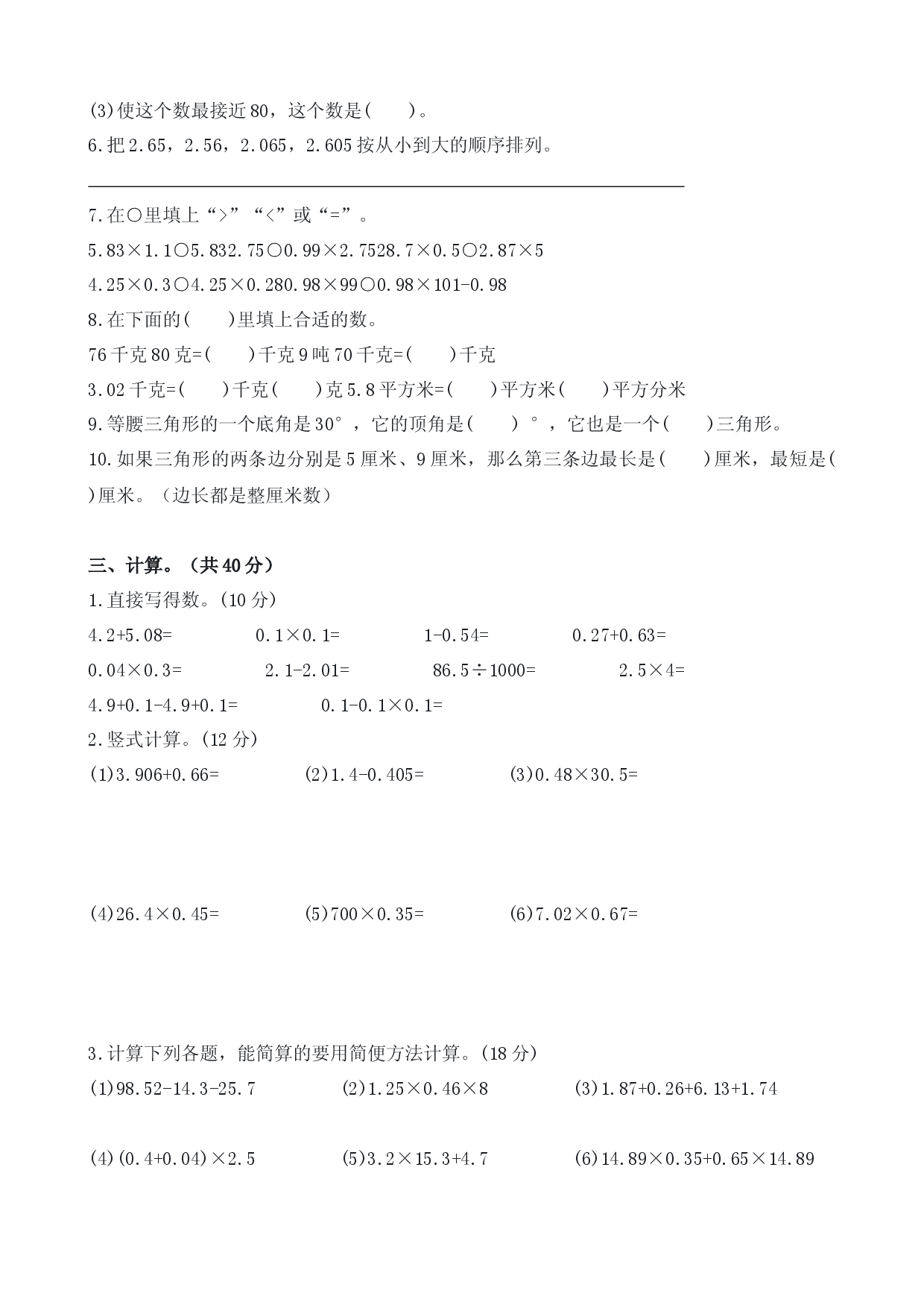 北师大版2025学年四年级数学下学期期中提升卷.docx 第2页