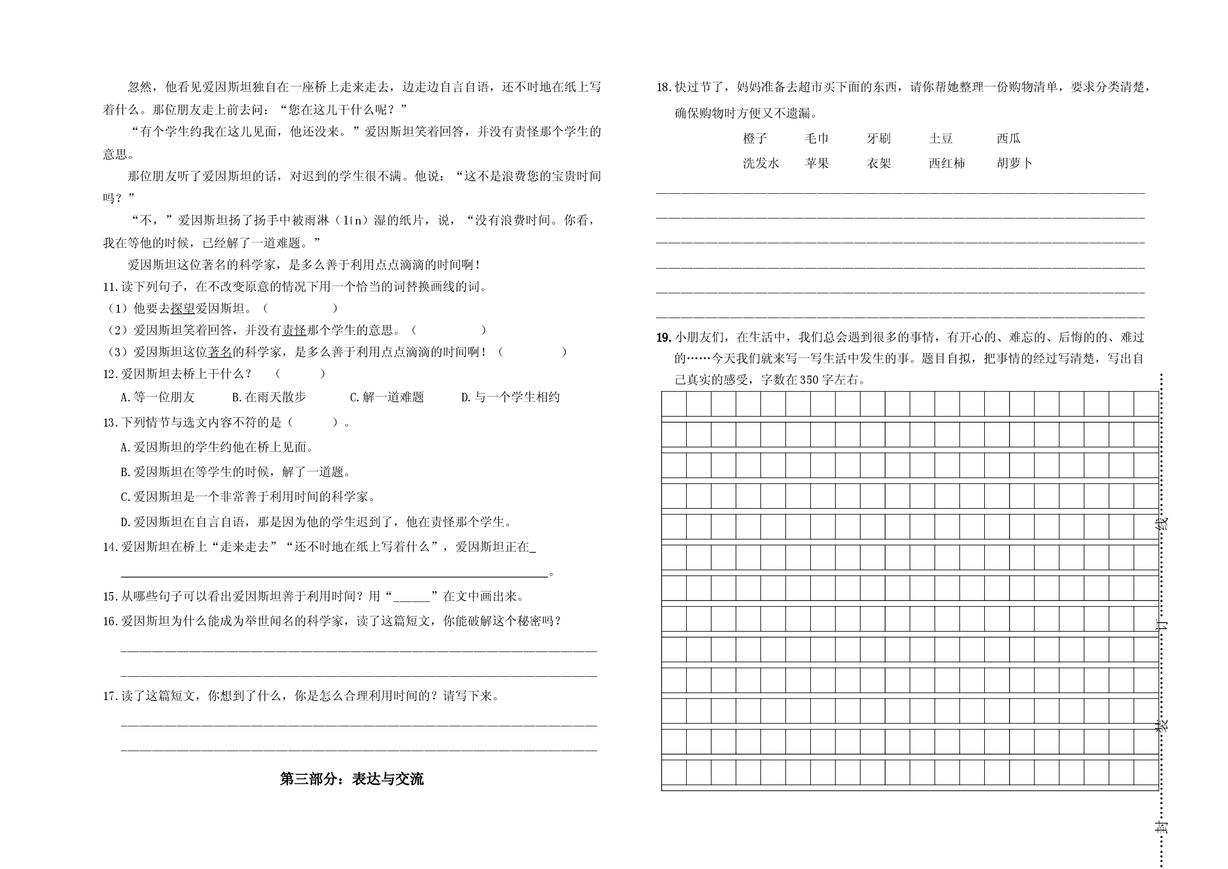 统编版2024-2025学年三年级语文上册期末试卷.docx 第2页