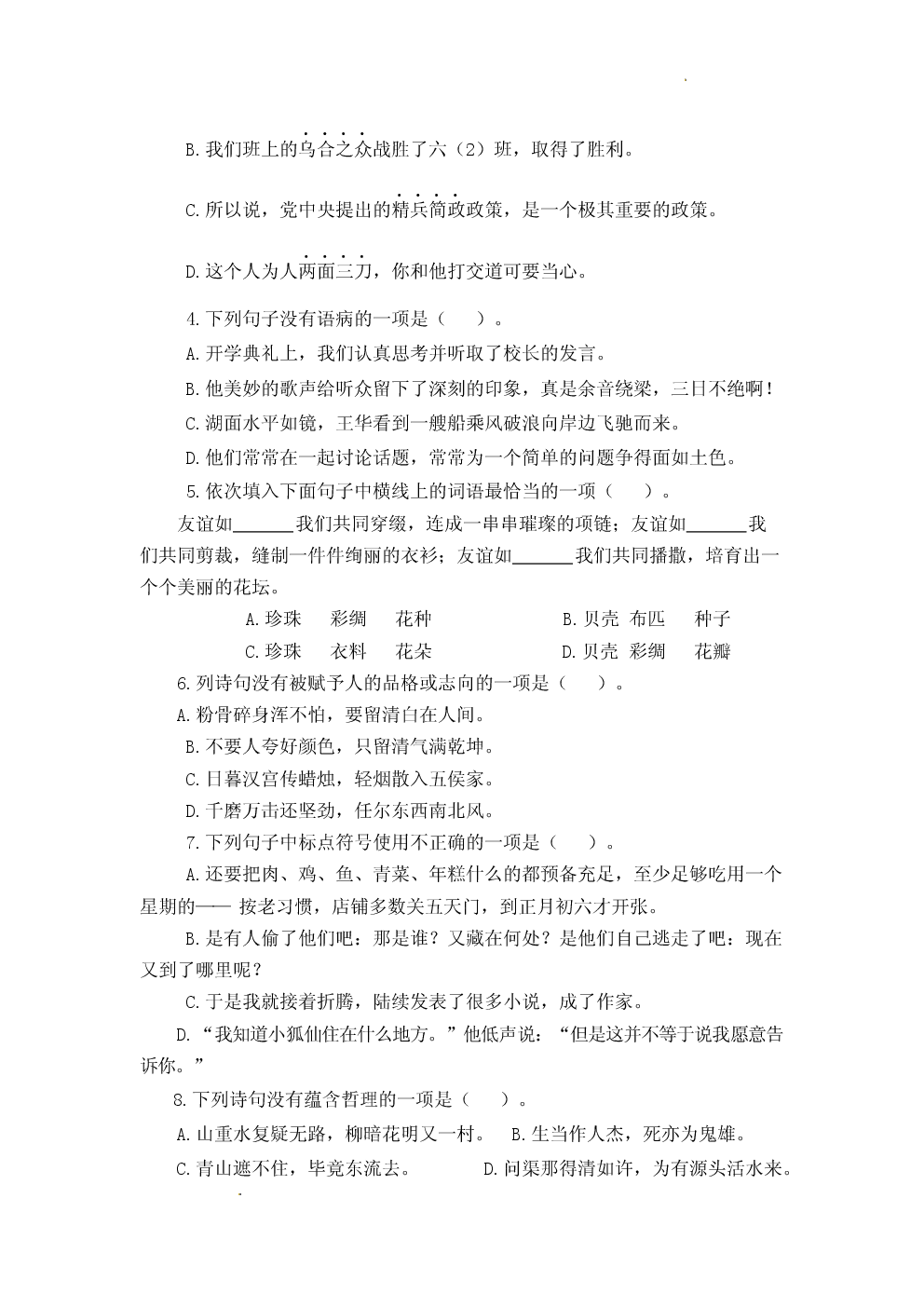2025学年部编版六年级语文下册期中测试卷.docx 第2页