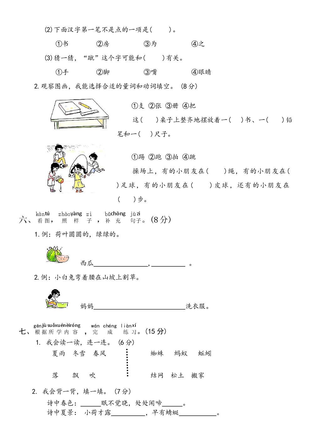 统编版2024-2025学年一年级语文下册期末综合复习卷.docx 第2页