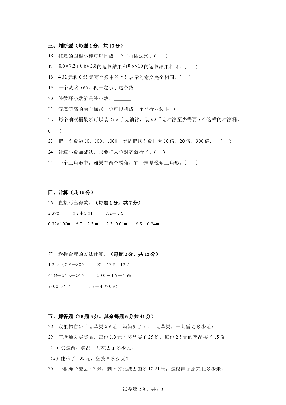 2023年期中质量检测（试题）四年级下册数学（北师大版）.docx 第2页