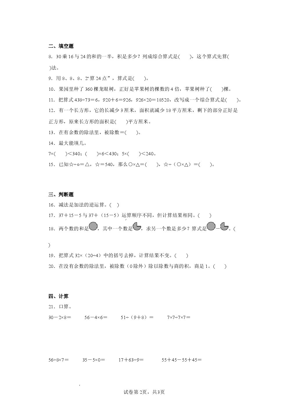 2025年人教版四年级数学下册第一单元四则运算.docx 第2页