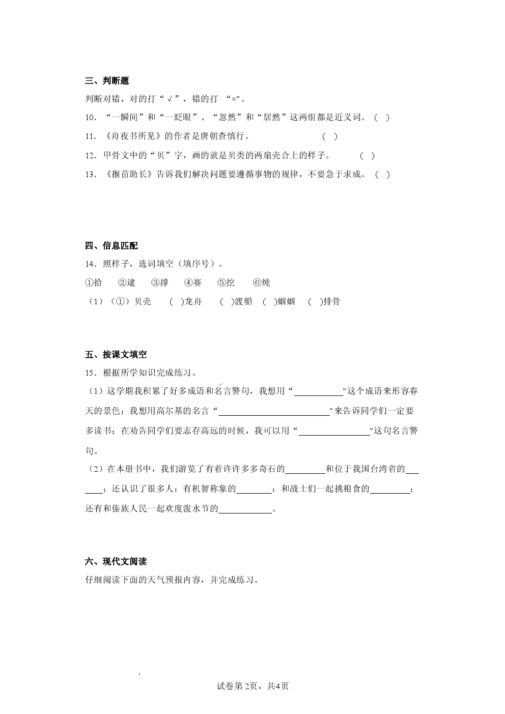 2025年部编版二年级语文下册期末测试卷.docx 第2页