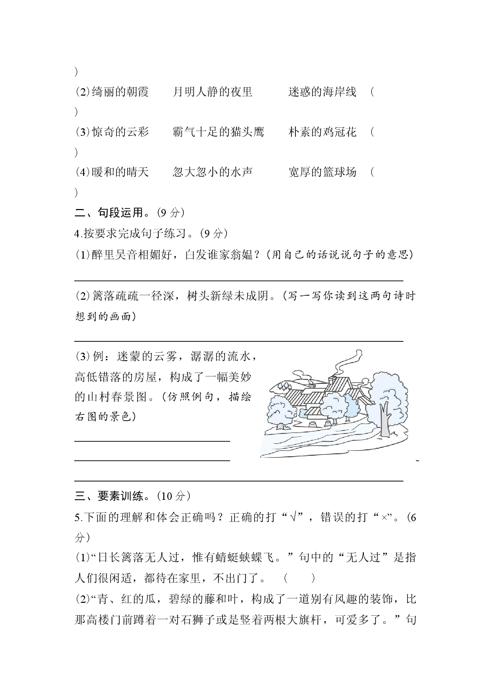 2023年部编版小学四年级语文下册第一单元综合素质评价.docx 第2页