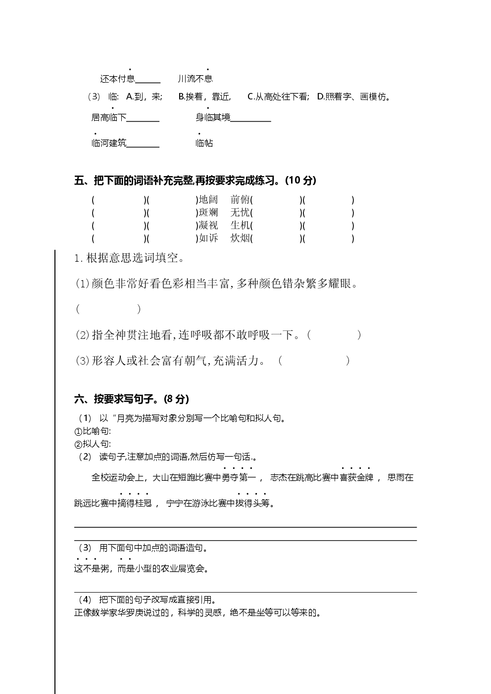 部编版2023年小升初语文模拟试卷.docx 第2页