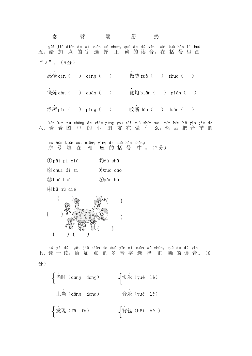 部编版2023年一年级语文下册《拼音与生字》复习题.docx 第2页