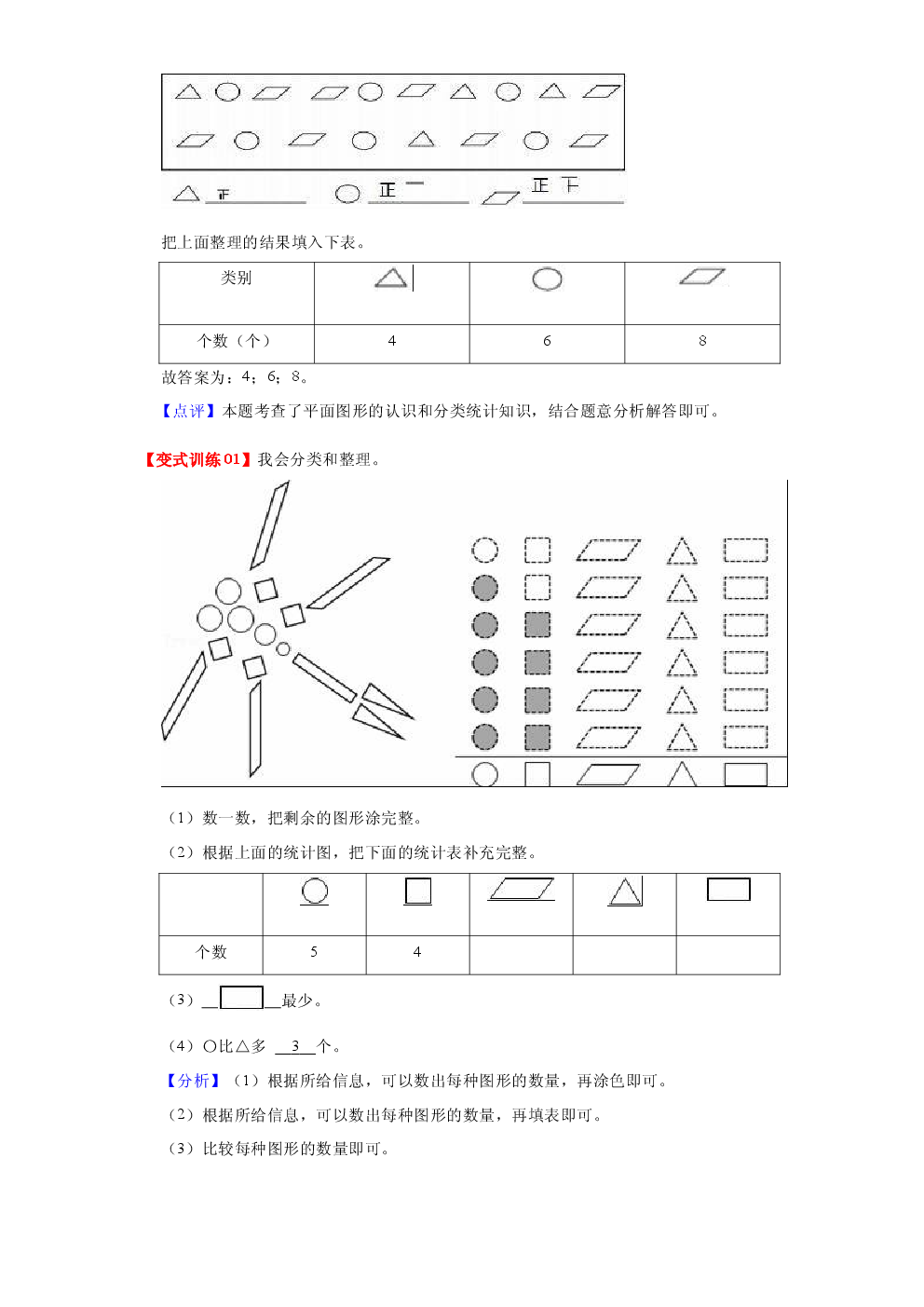第三单元  分类与整理（教师版）-2022-2023学年一年级数学下册单元复习讲义（人教版）.docx 第2页