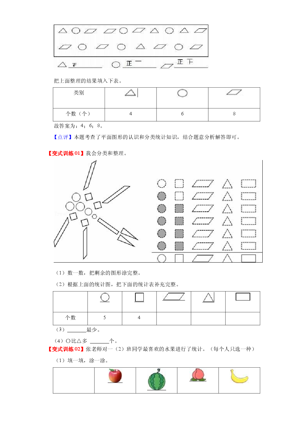 第三单元  分类与整理（学生版）-2022-2023学年一年级数学下册单元复习讲义（人教版）.docx 第2页
