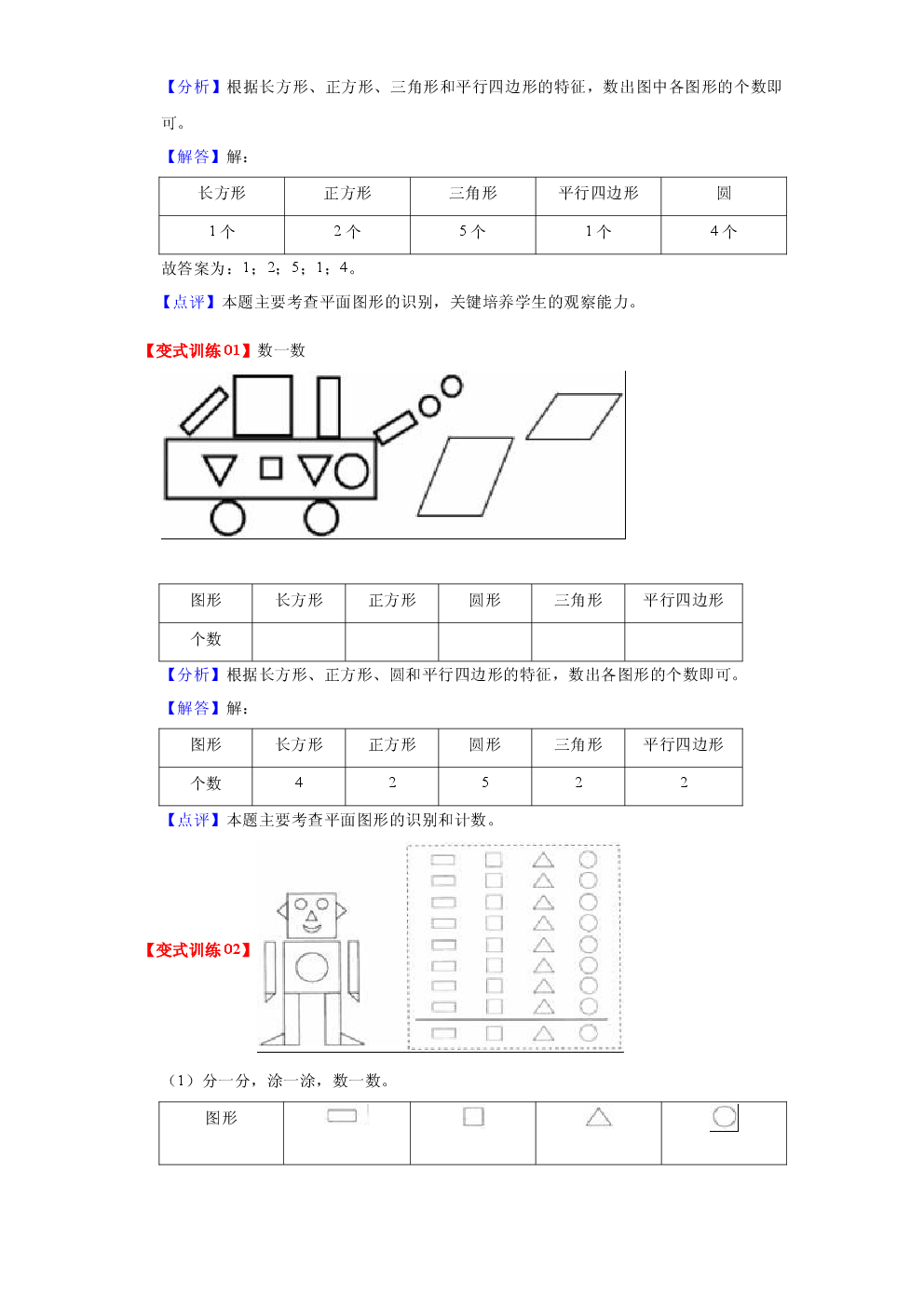 第四单元  有趣的图形（教师版）-2022-2023学年一年级数学下册单元复习讲义（北师大版）.docx 第2页