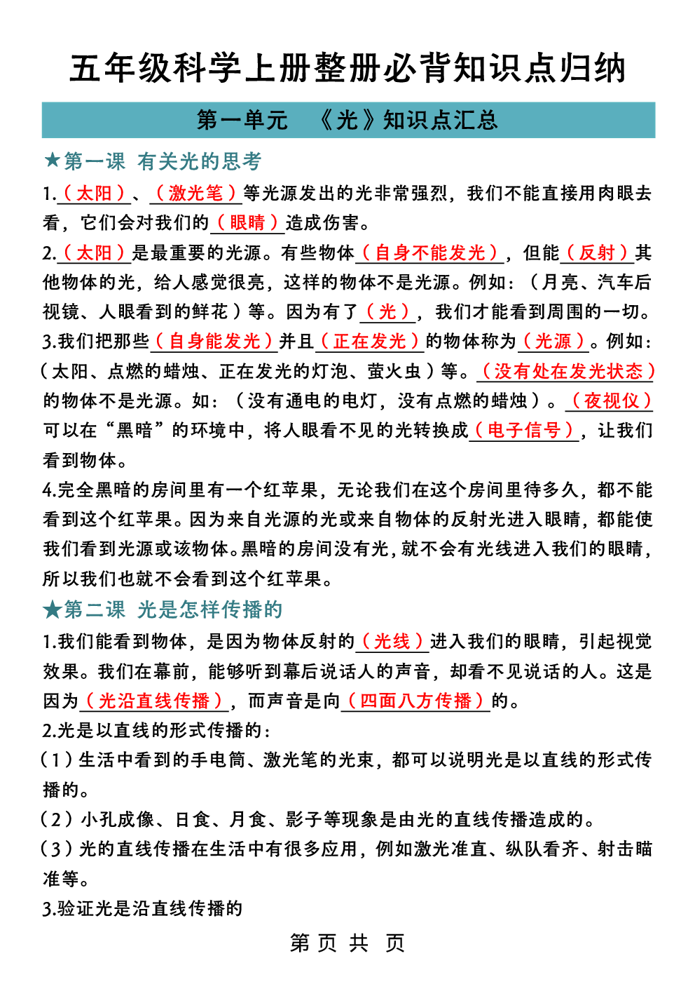五年级科学上册整册必背知识点教科版科学（必背知识点归纳） 第1页