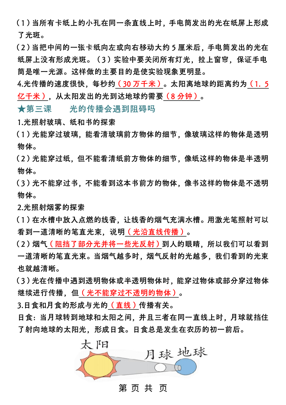 五年级科学上册整册必背知识点教科版科学（必背知识点归纳） 第2页